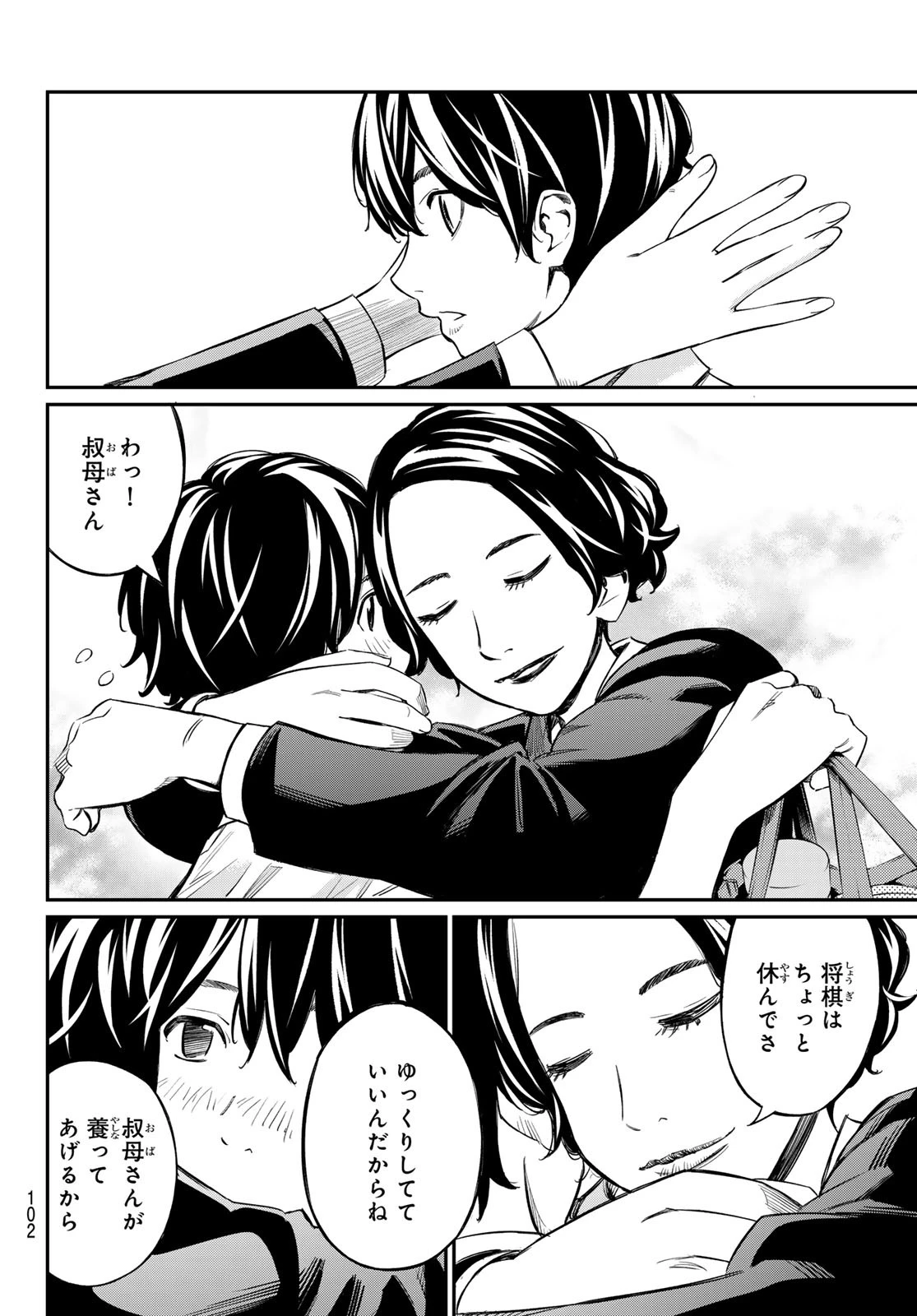 盤上のオリオン 第3話 - 4