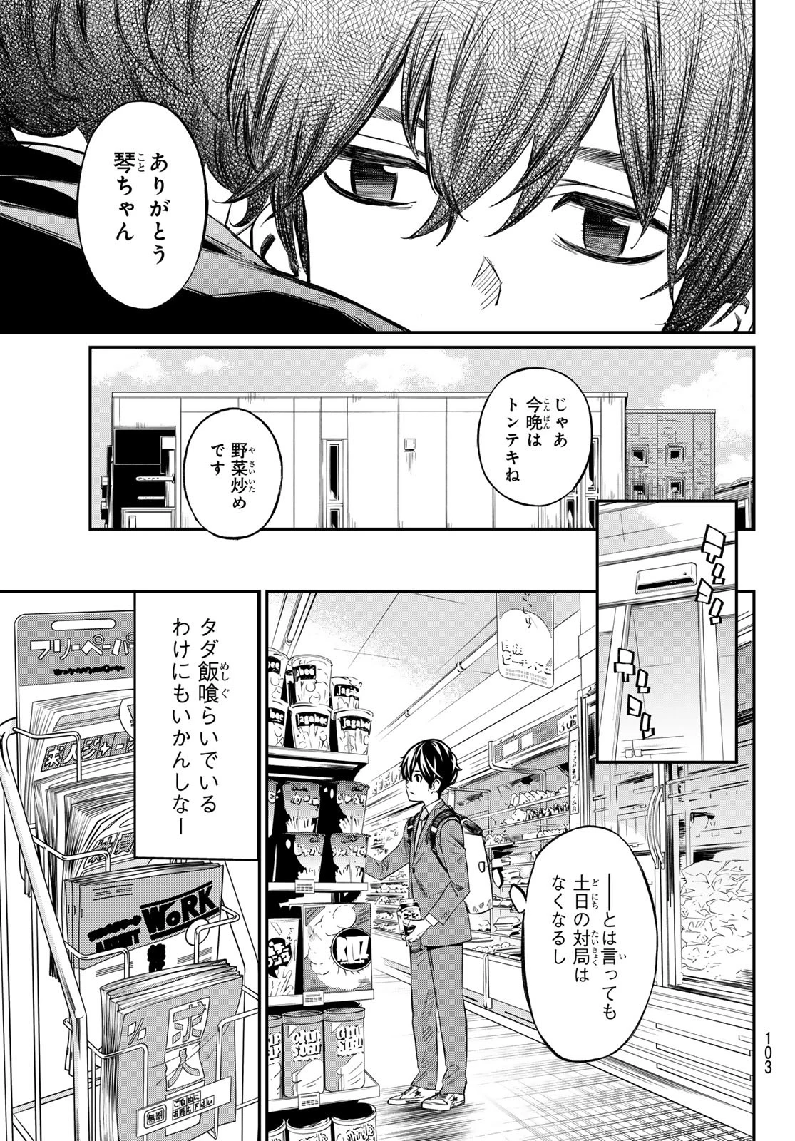 盤上のオリオン 第3話 - 5