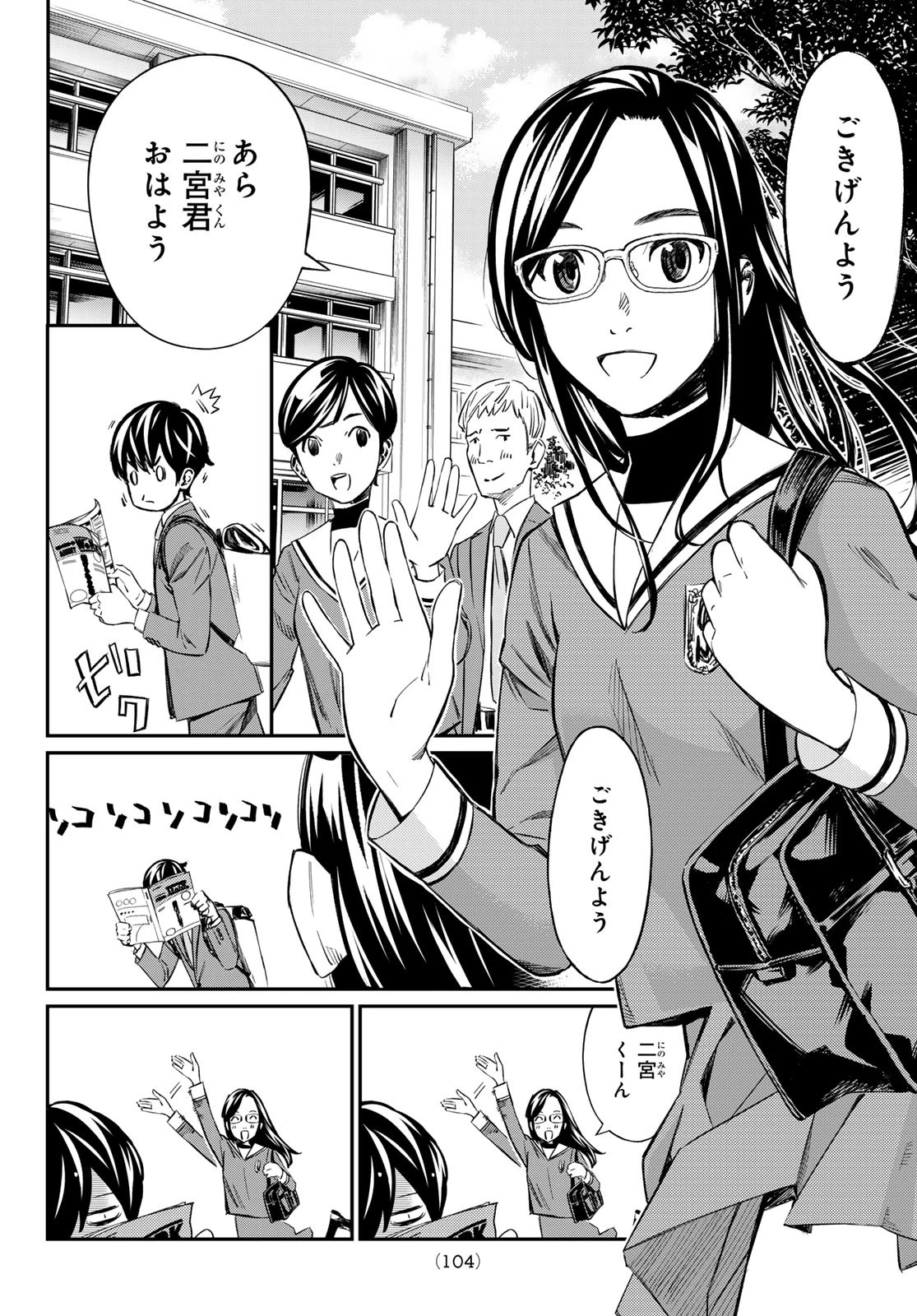 盤上のオリオン 第3話 - 6