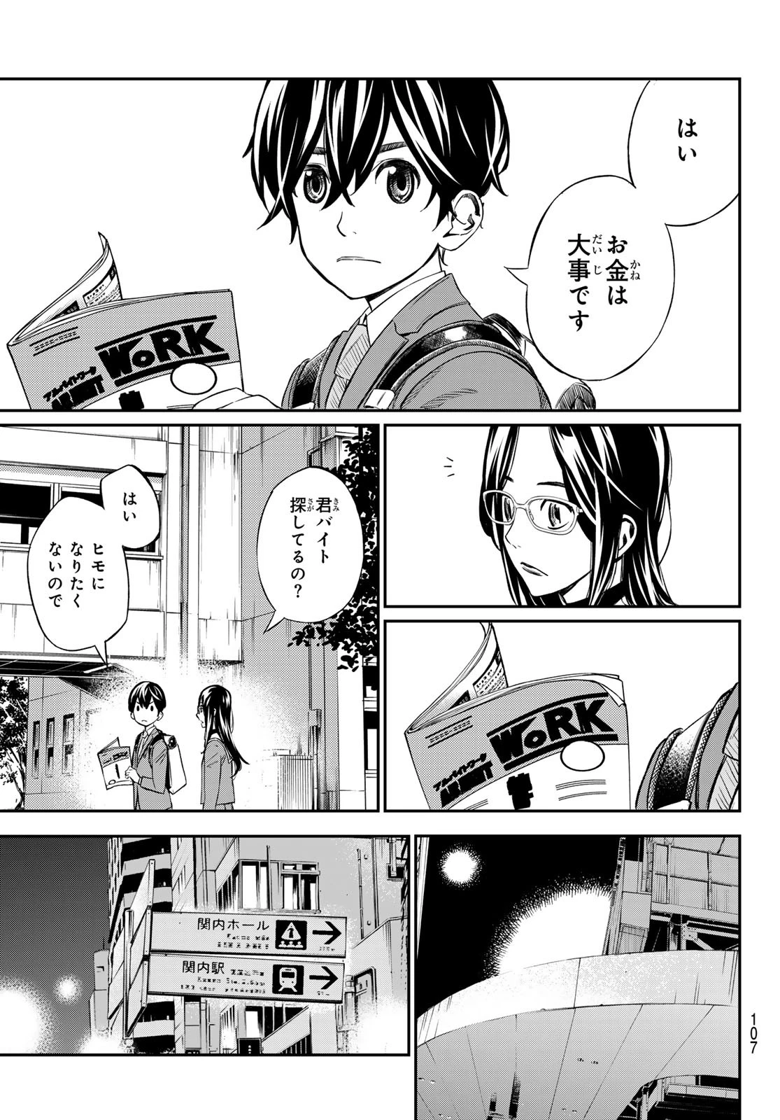 盤上のオリオン 第3話 - 9