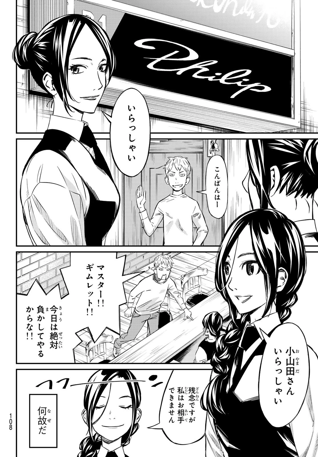 盤上のオリオン 第3話 - 10