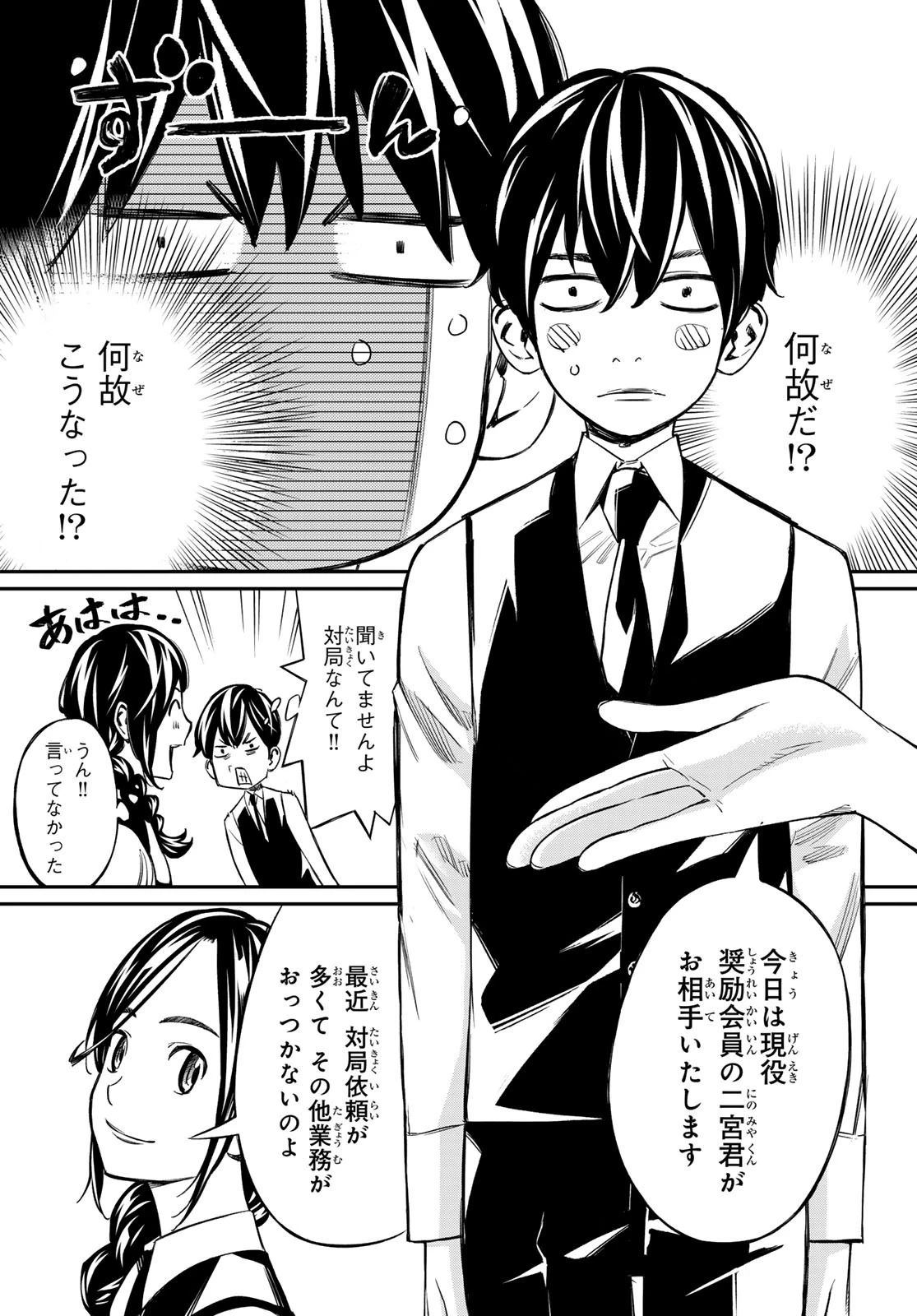 盤上のオリオン 第3話 - 11