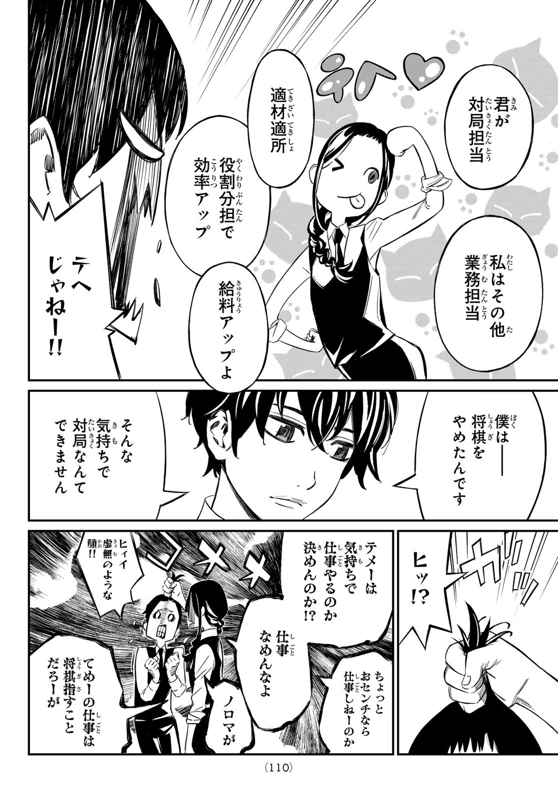 盤上のオリオン 第3話 - 12