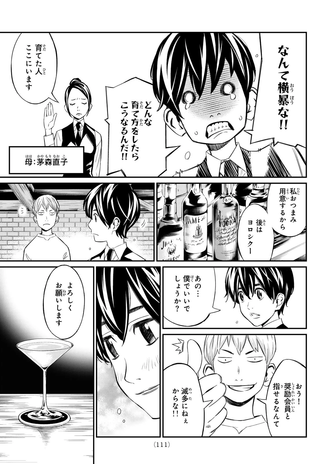 盤上のオリオン 第3話 - 13