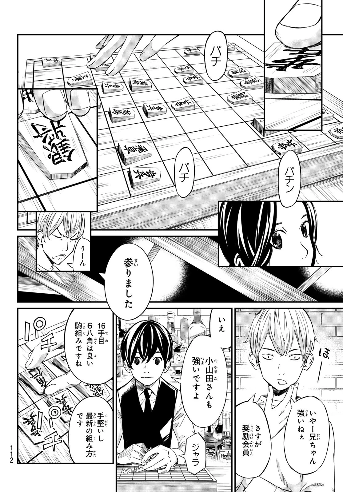 盤上のオリオン 第3話 - 14