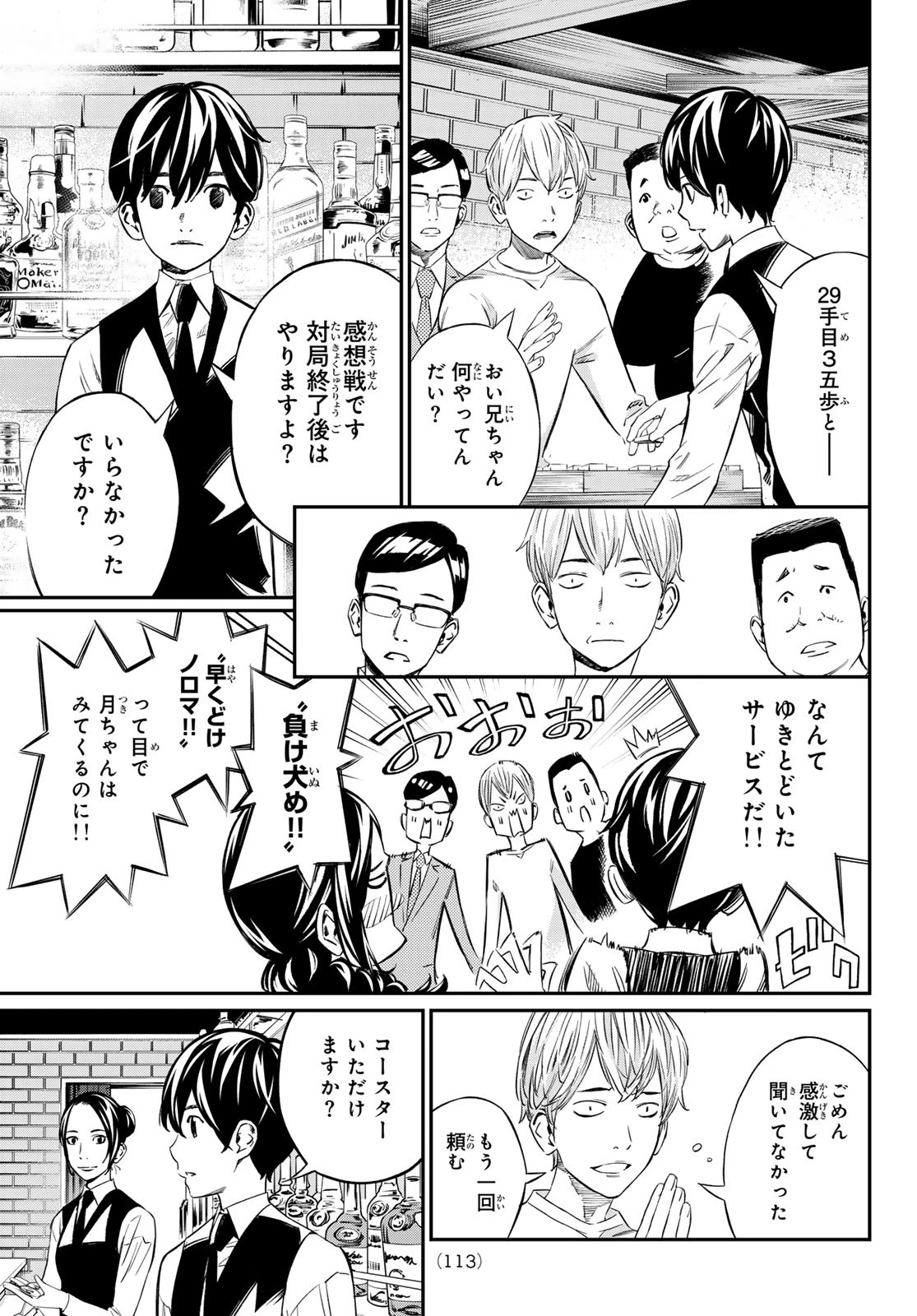 盤上のオリオン 第3話 - 15