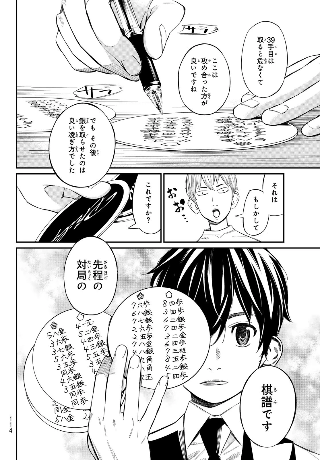 盤上のオリオン 第3話 - 16