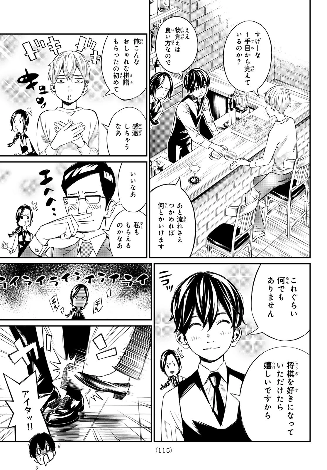 盤上のオリオン 第3話 - 17