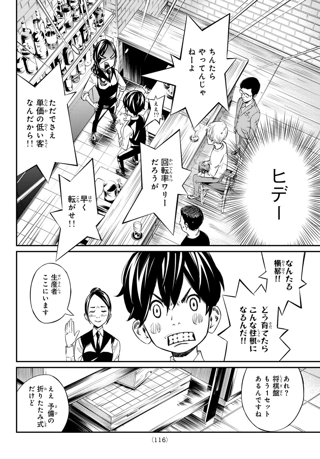 盤上のオリオン 第3話 - 18