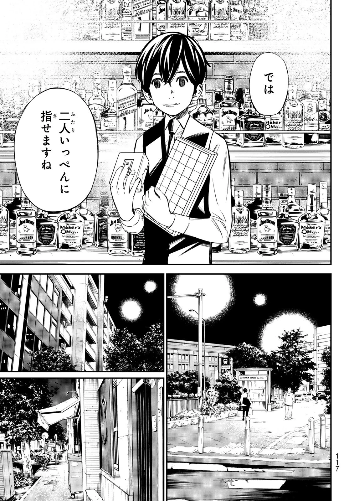 盤上のオリオン 第3話 - 19