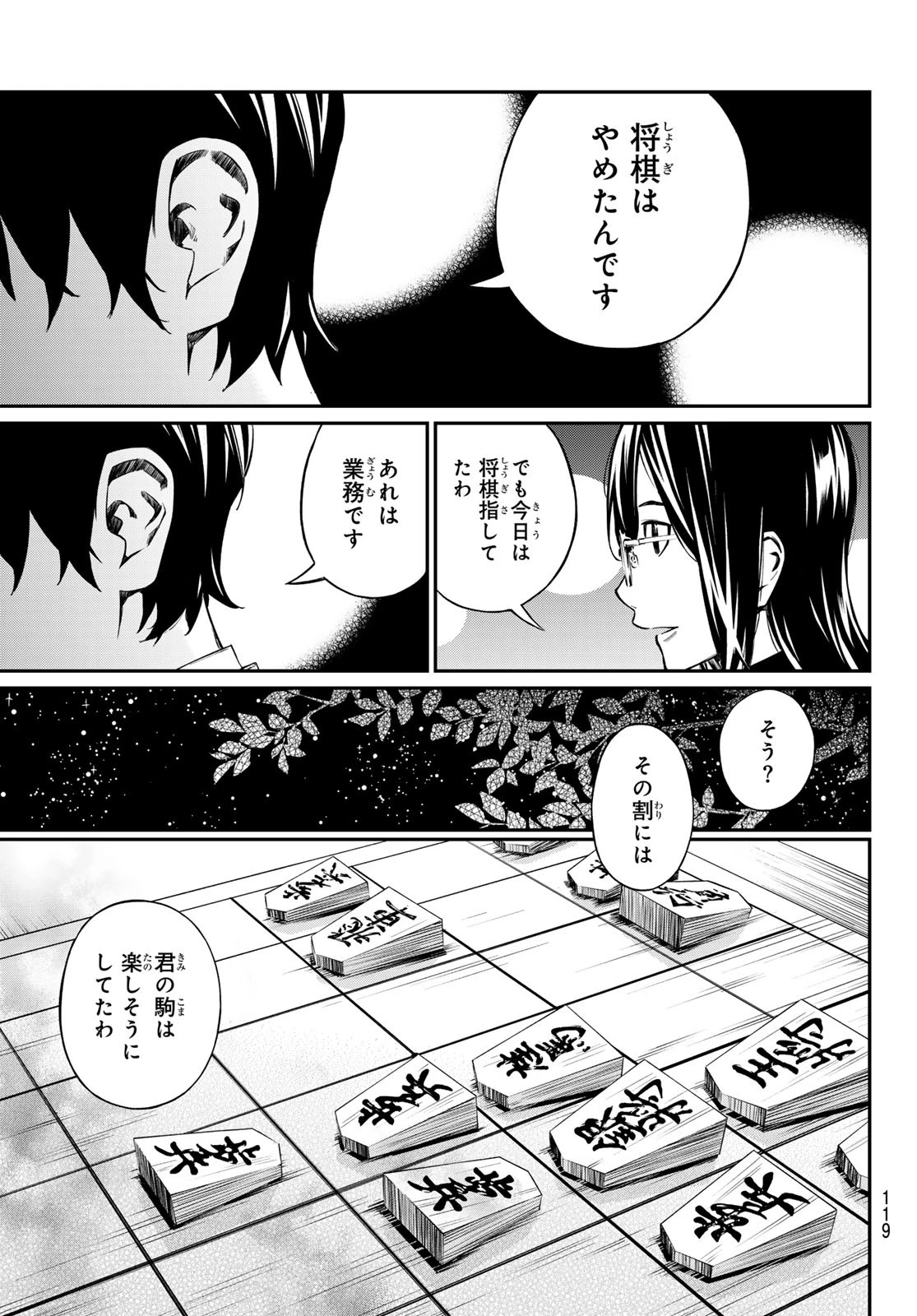 盤上のオリオン 第3話 - 21