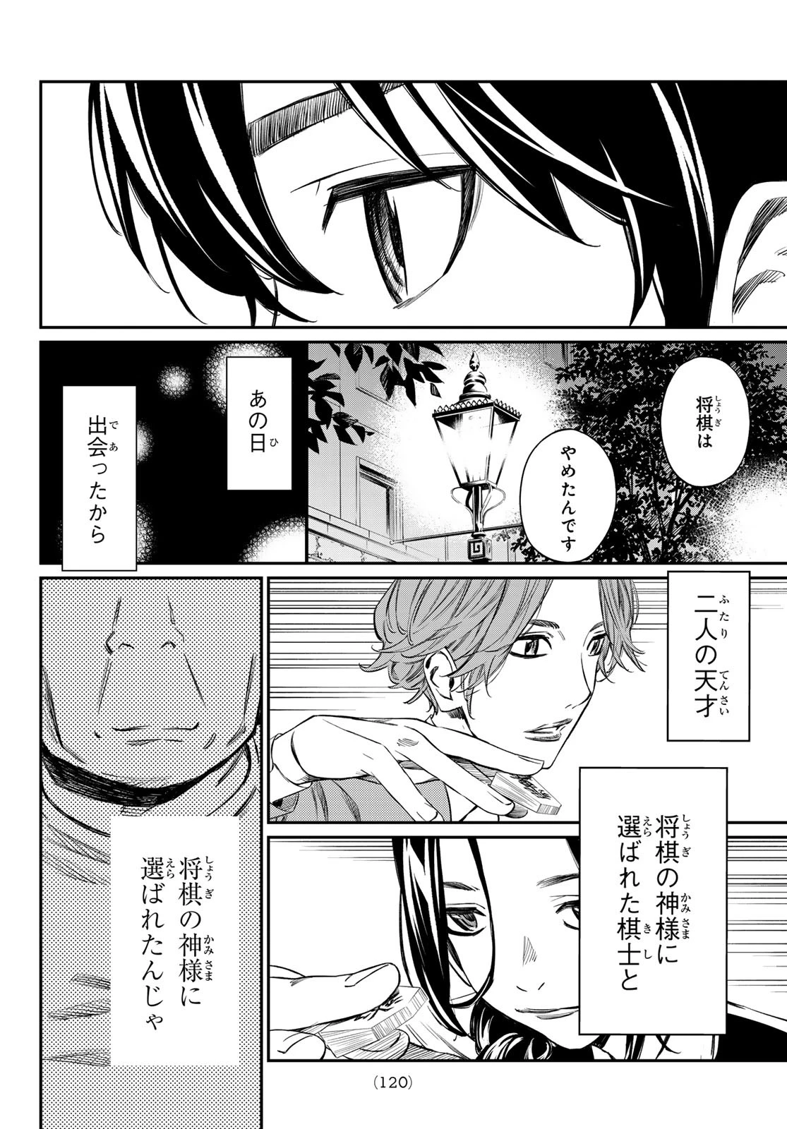 盤上のオリオン 第3話 - 22