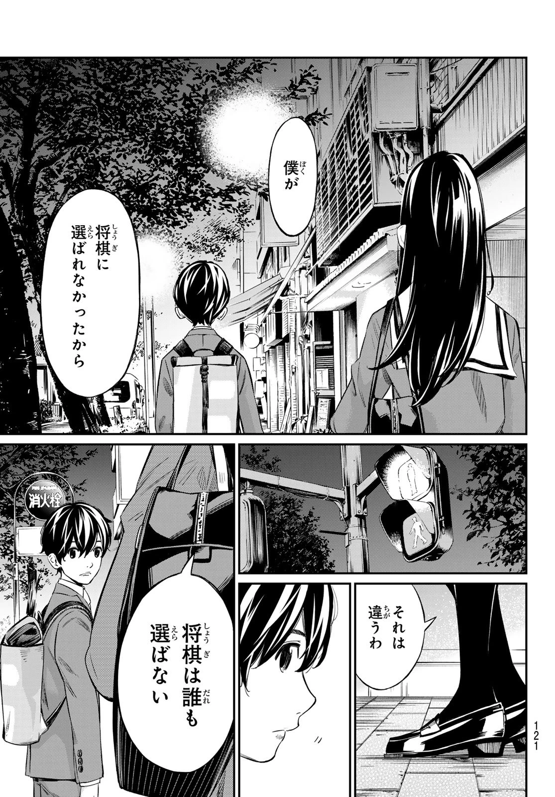 盤上のオリオン 第3話 - 23