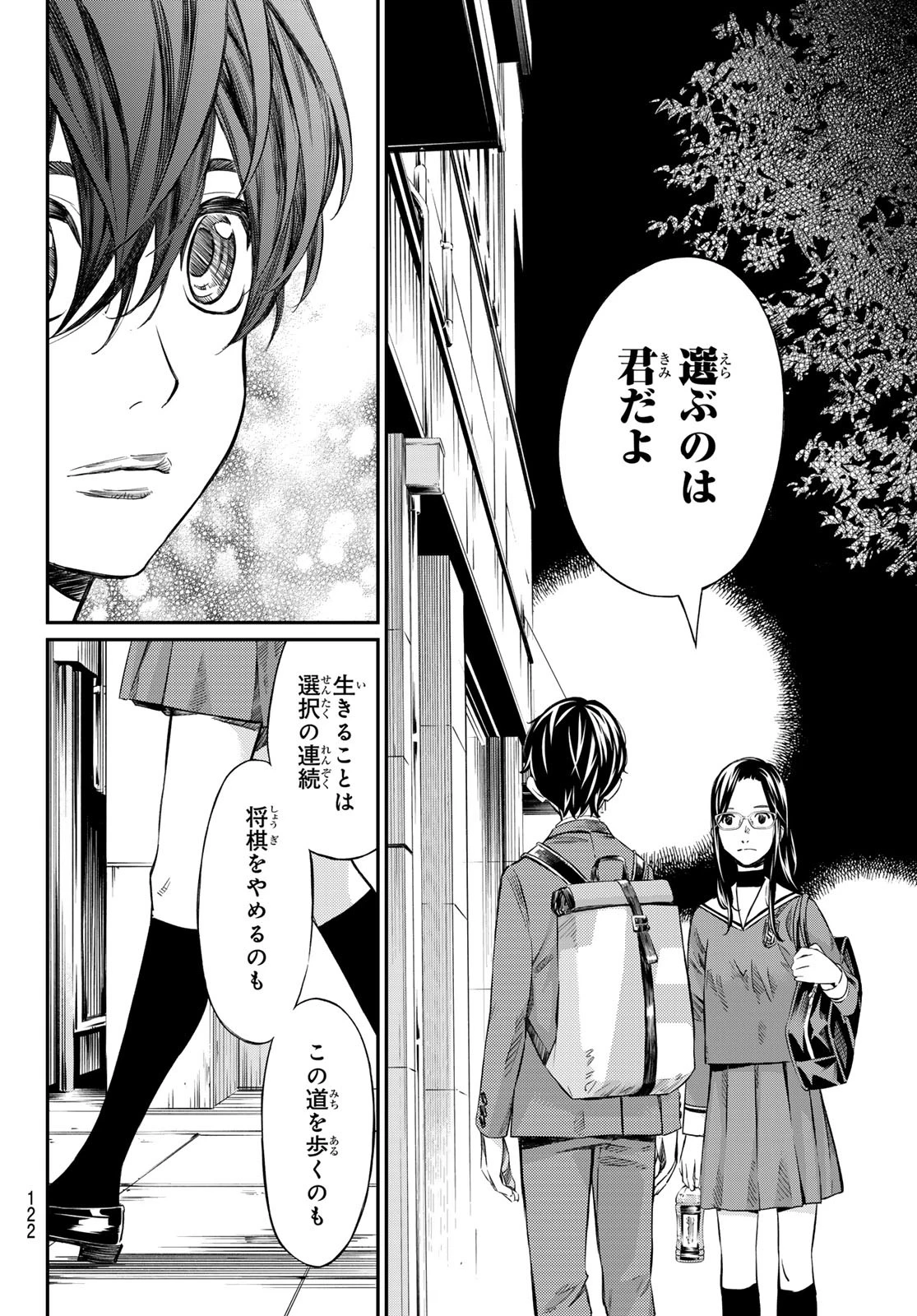 盤上のオリオン 第3話 - 24