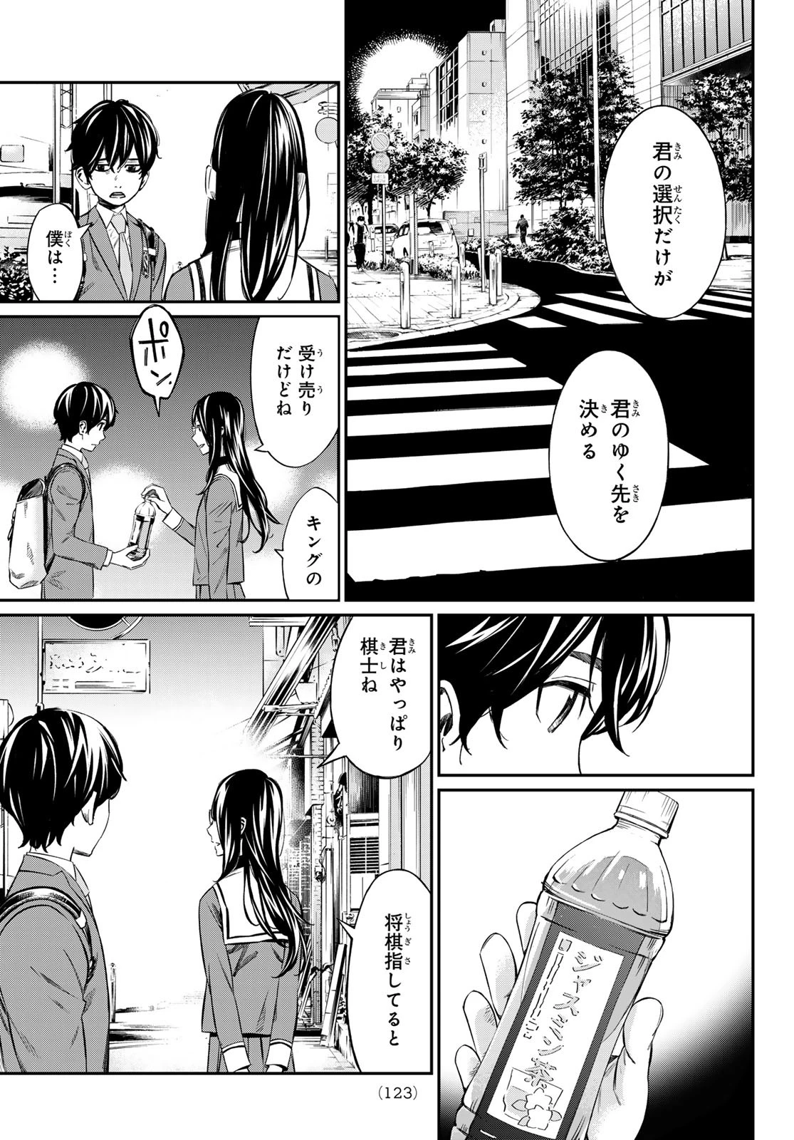 盤上のオリオン 第3話 - 25