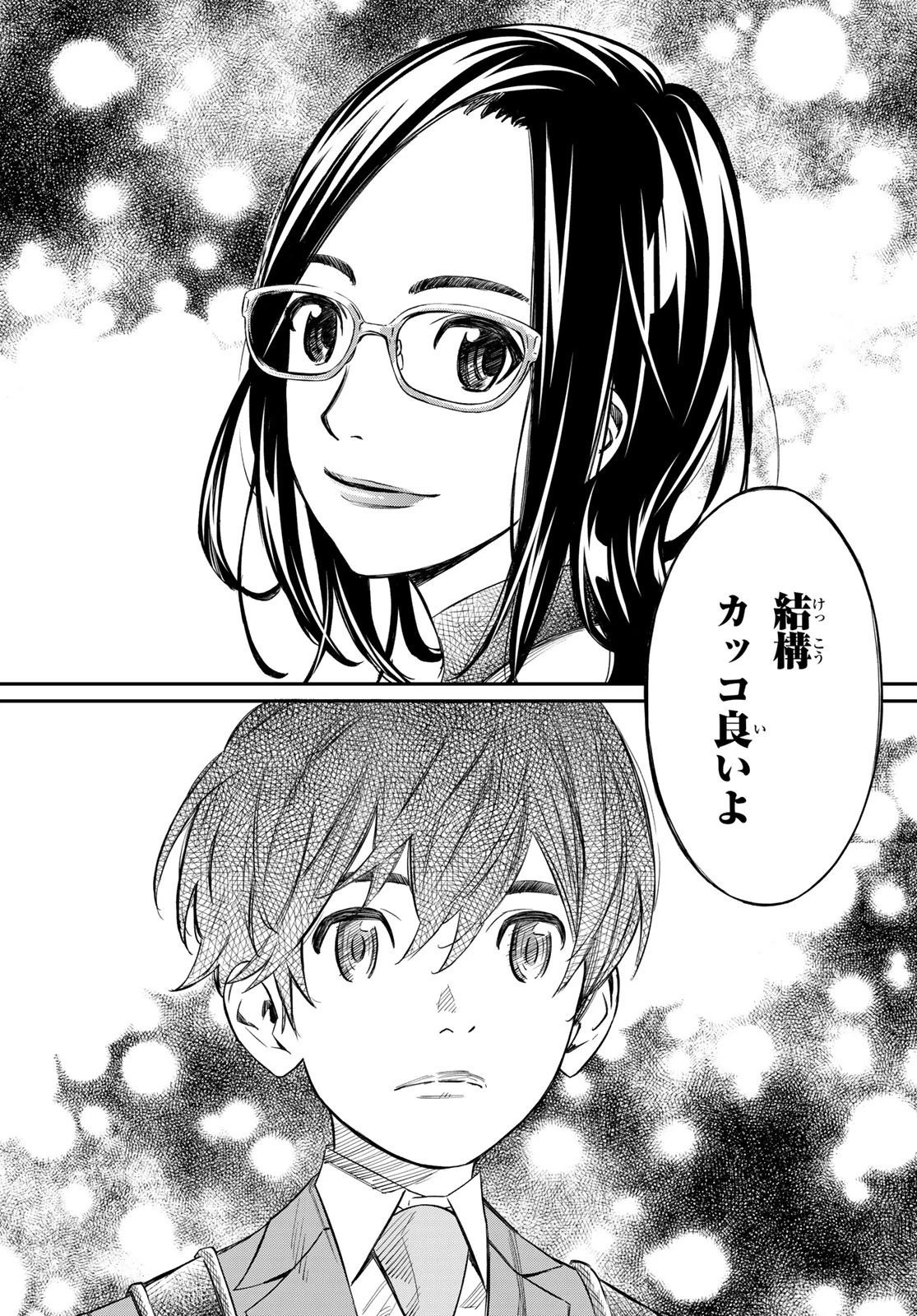 盤上のオリオン 第3話 - 26