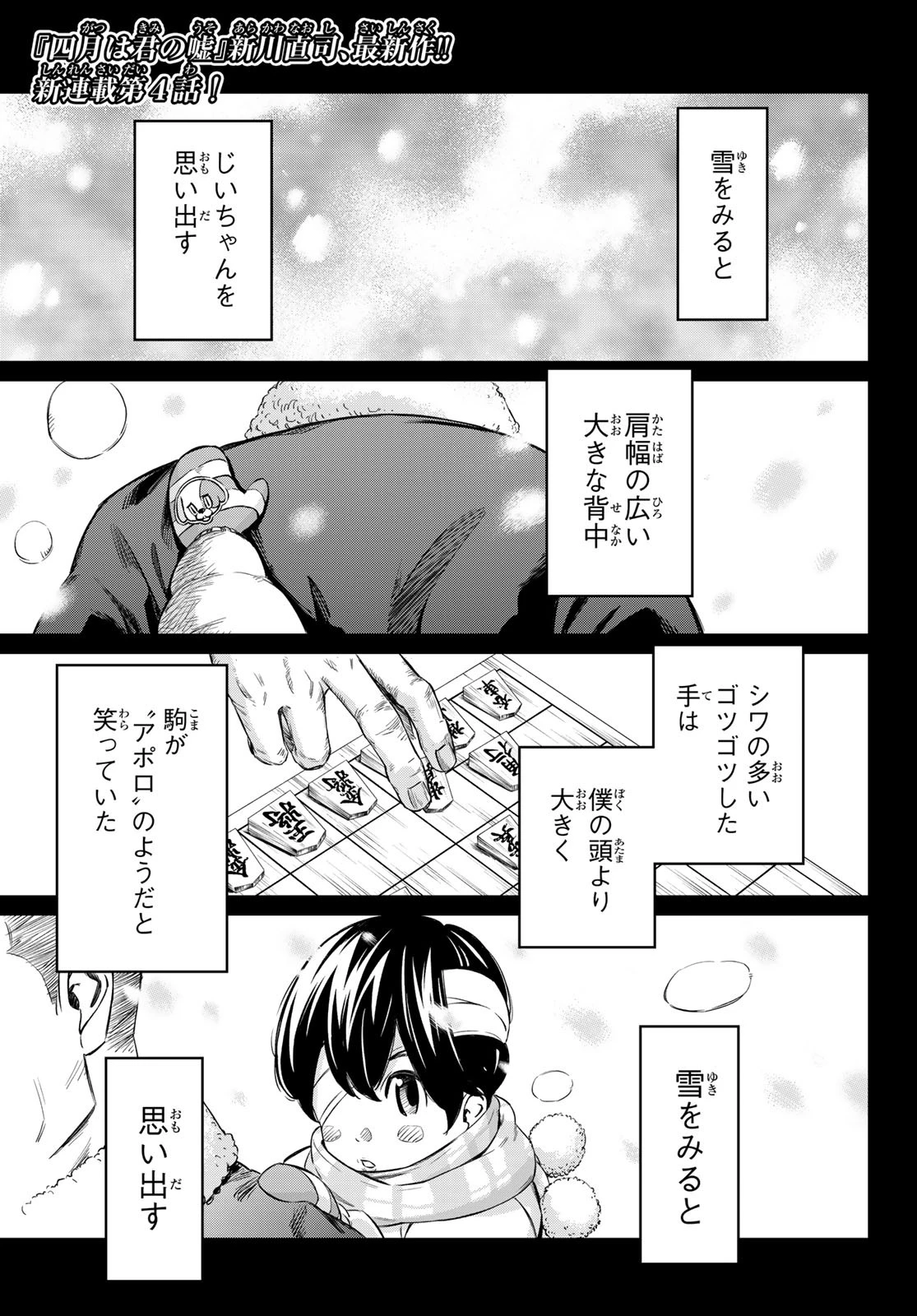 盤上のオリオン 第4話 - 1