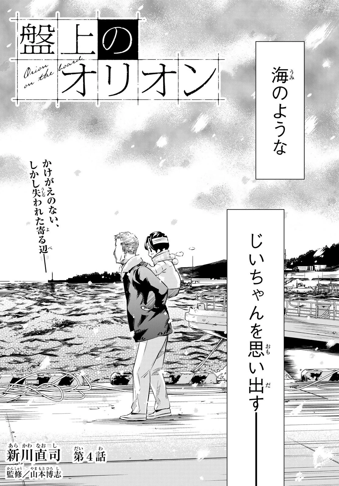 盤上のオリオン 第4話 - 2