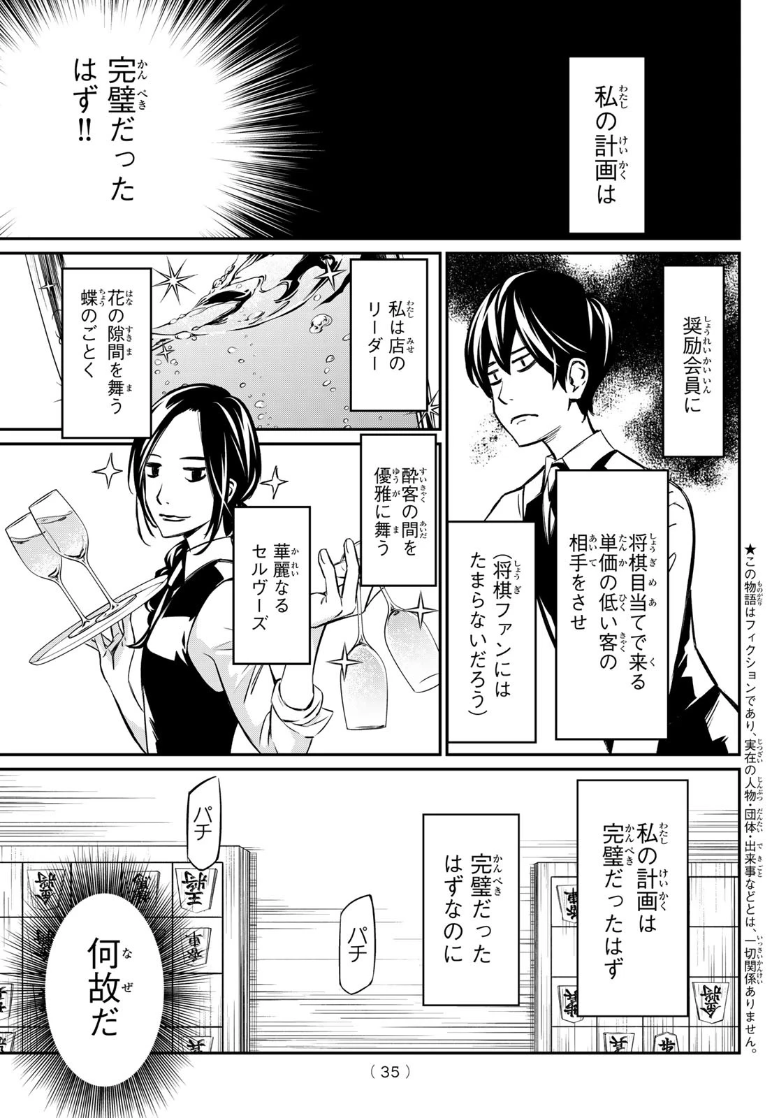 盤上のオリオン 第4話 - 3