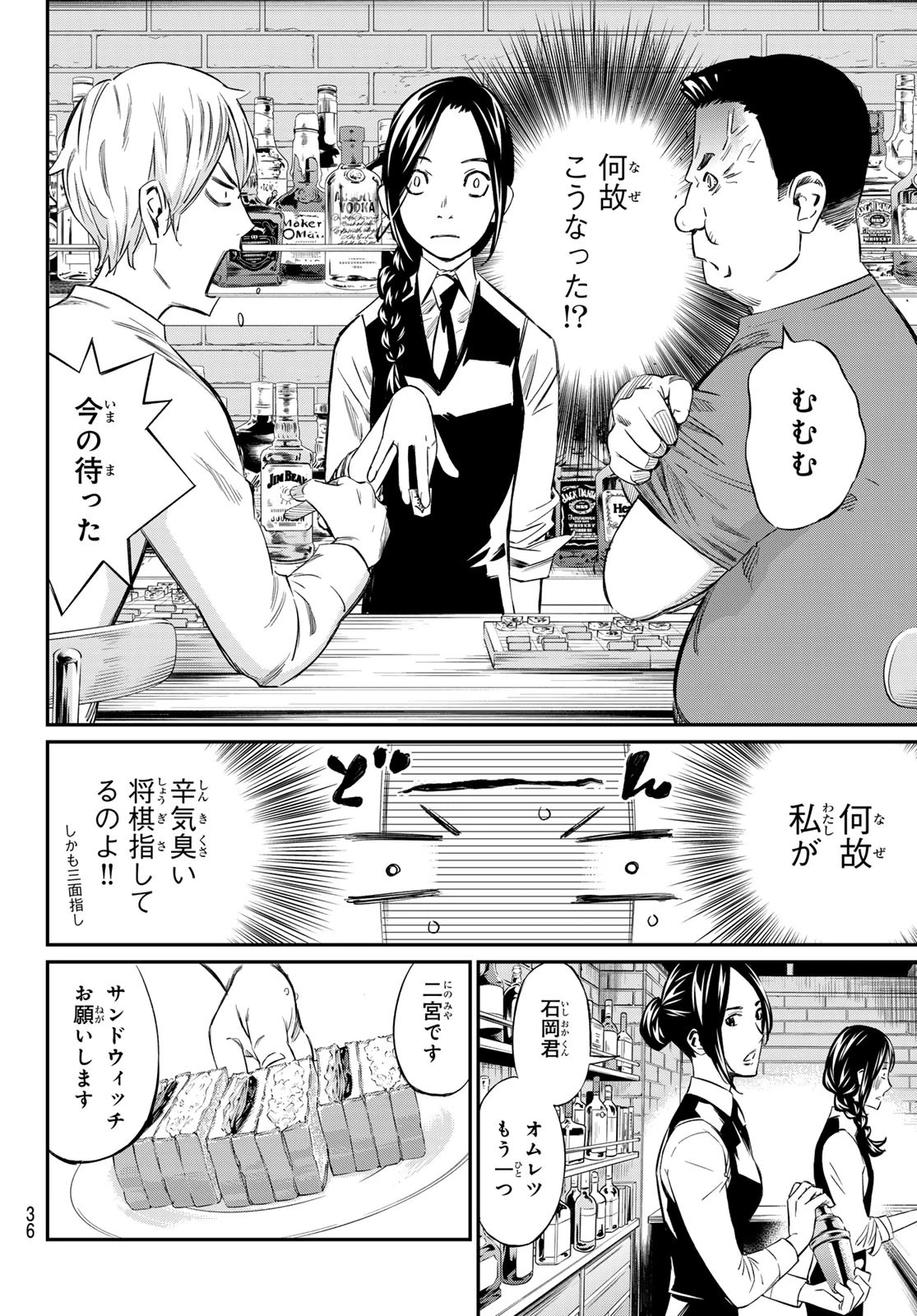 盤上のオリオン 第4話 - 4