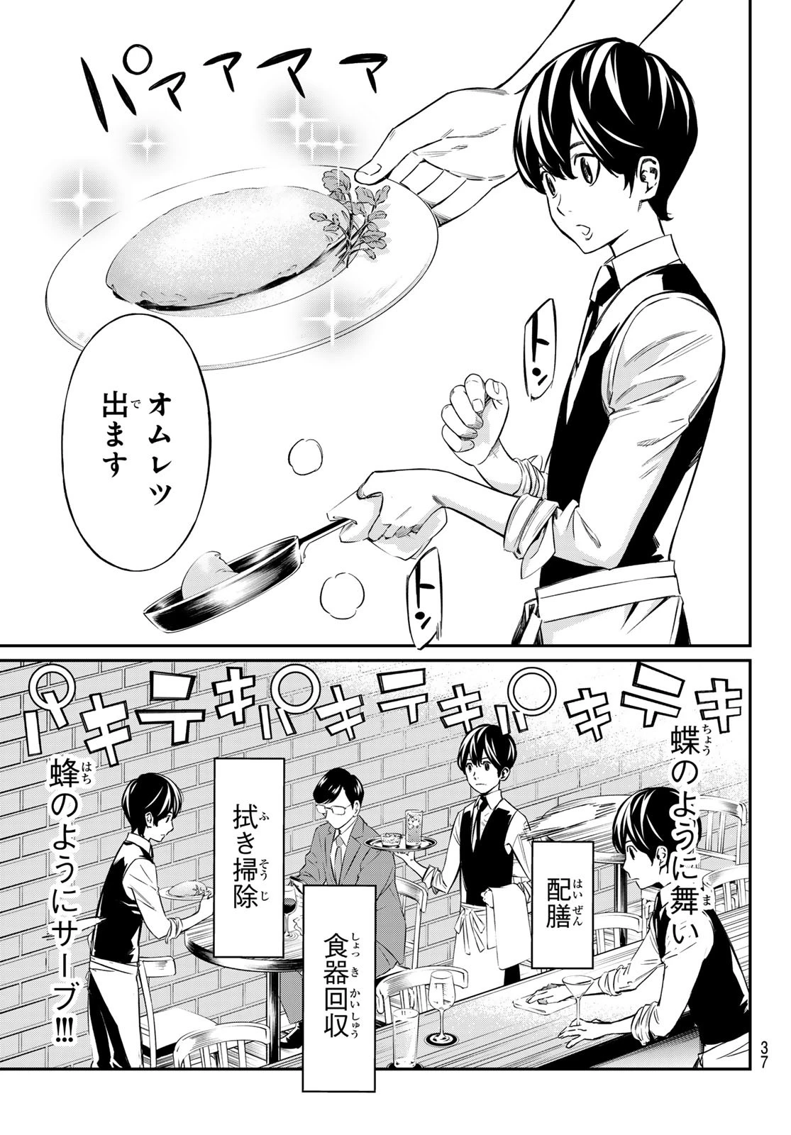 盤上のオリオン 第4話 - 5