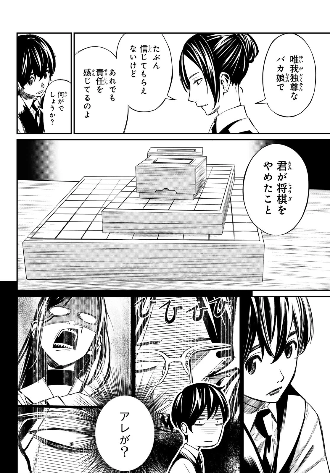 盤上のオリオン 第4話 - 10