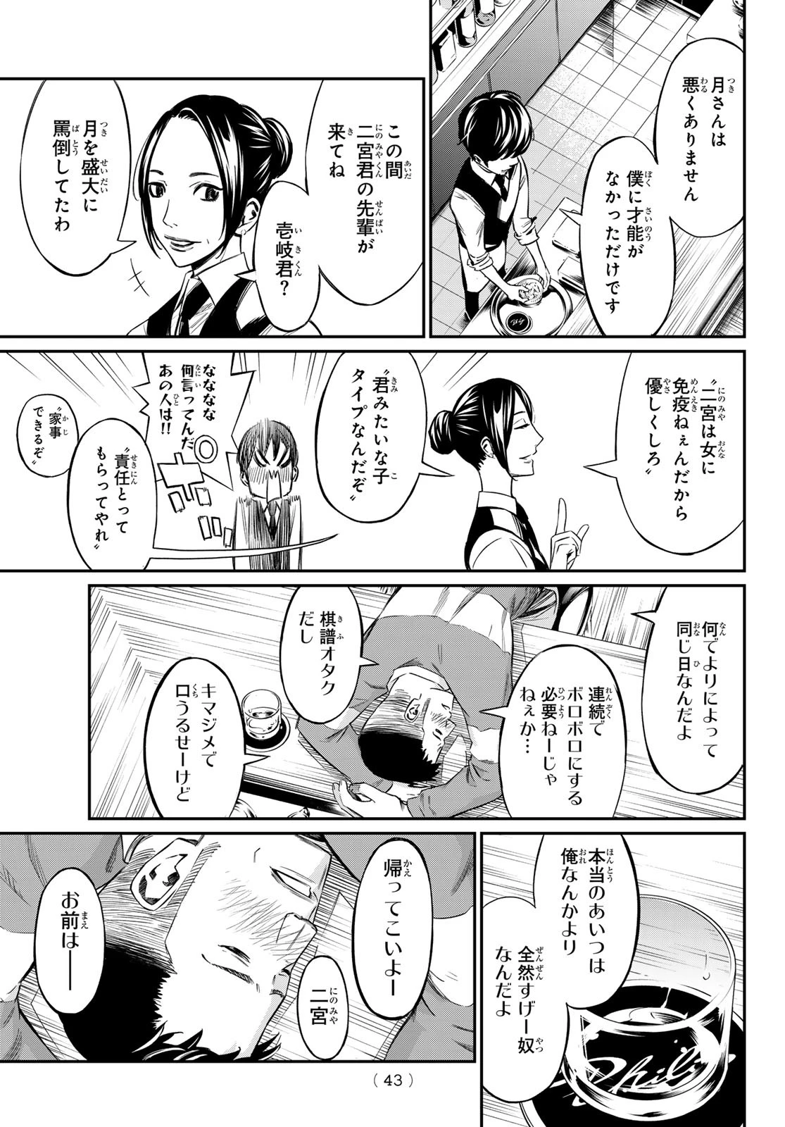 盤上のオリオン 第4話 - 11