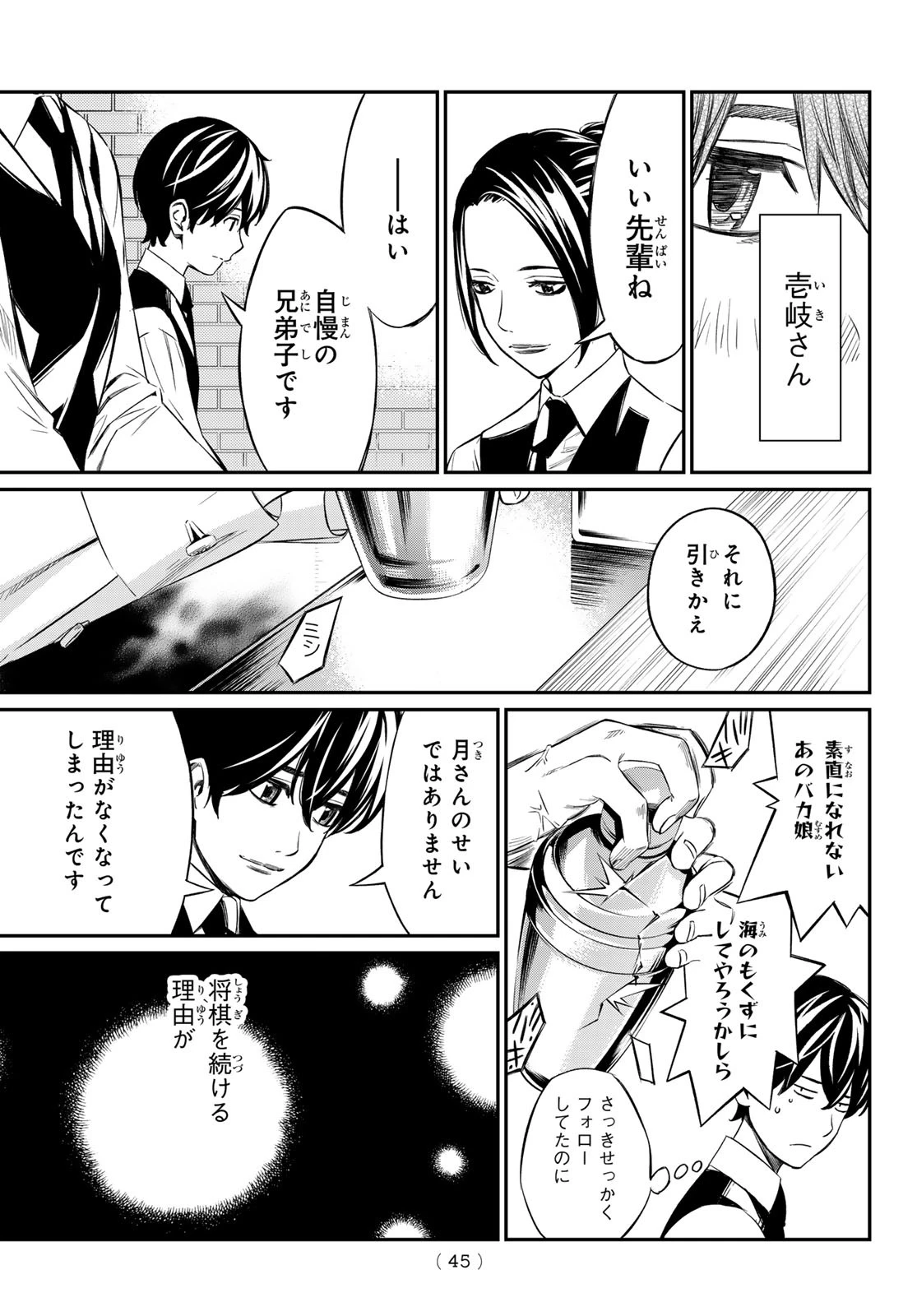 盤上のオリオン 第4話 - 13