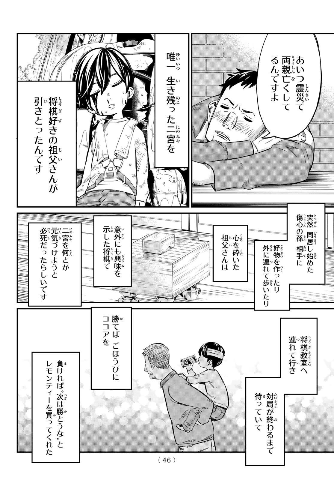 盤上のオリオン 第4話 - 14