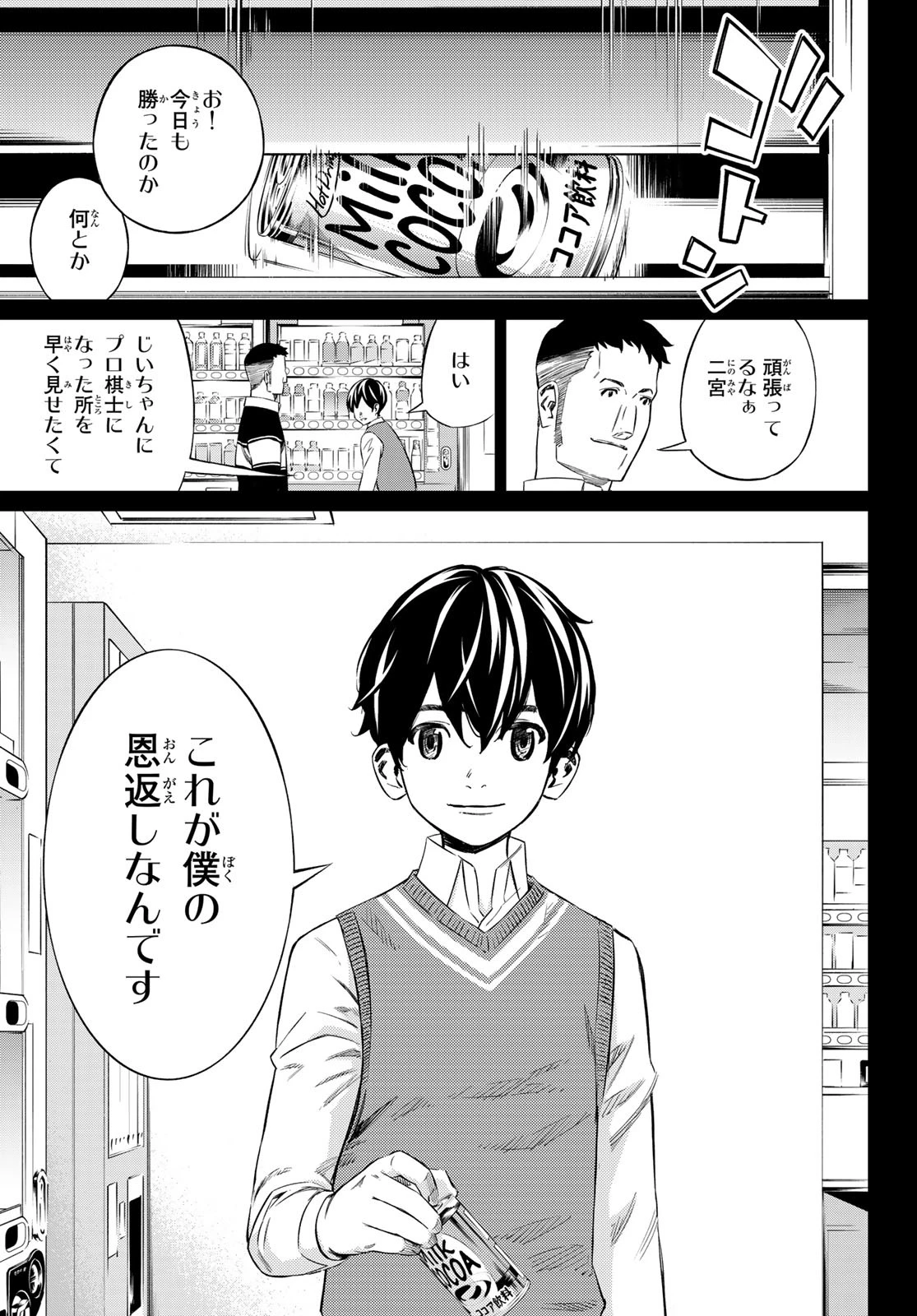 盤上のオリオン 第4話 - 15