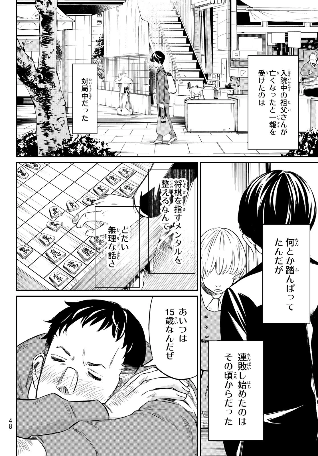 盤上のオリオン 第4話 - 16