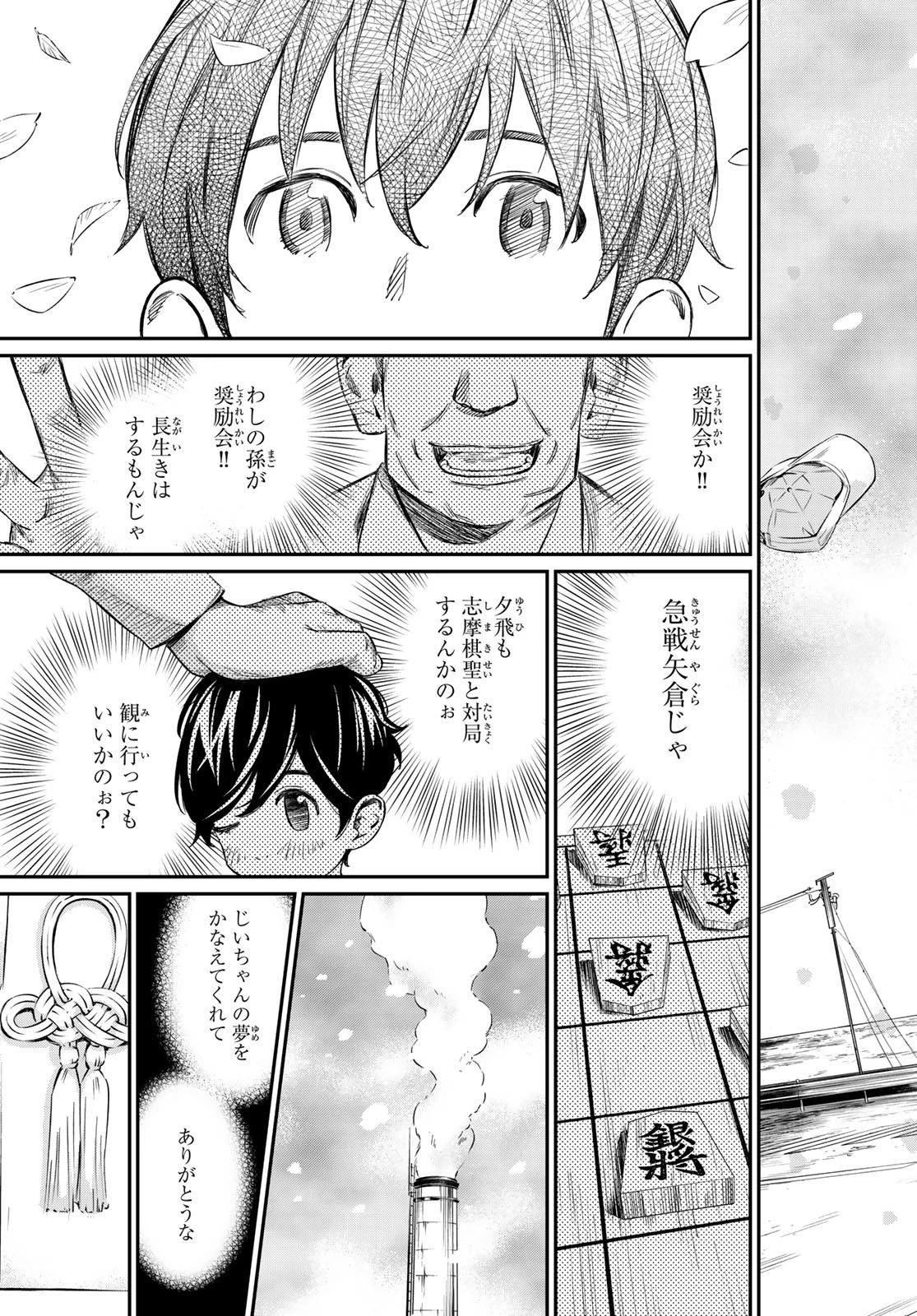 盤上のオリオン 第4話 - 19