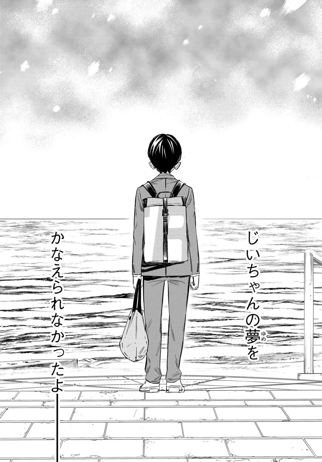 盤上のオリオン 第4話 - 22