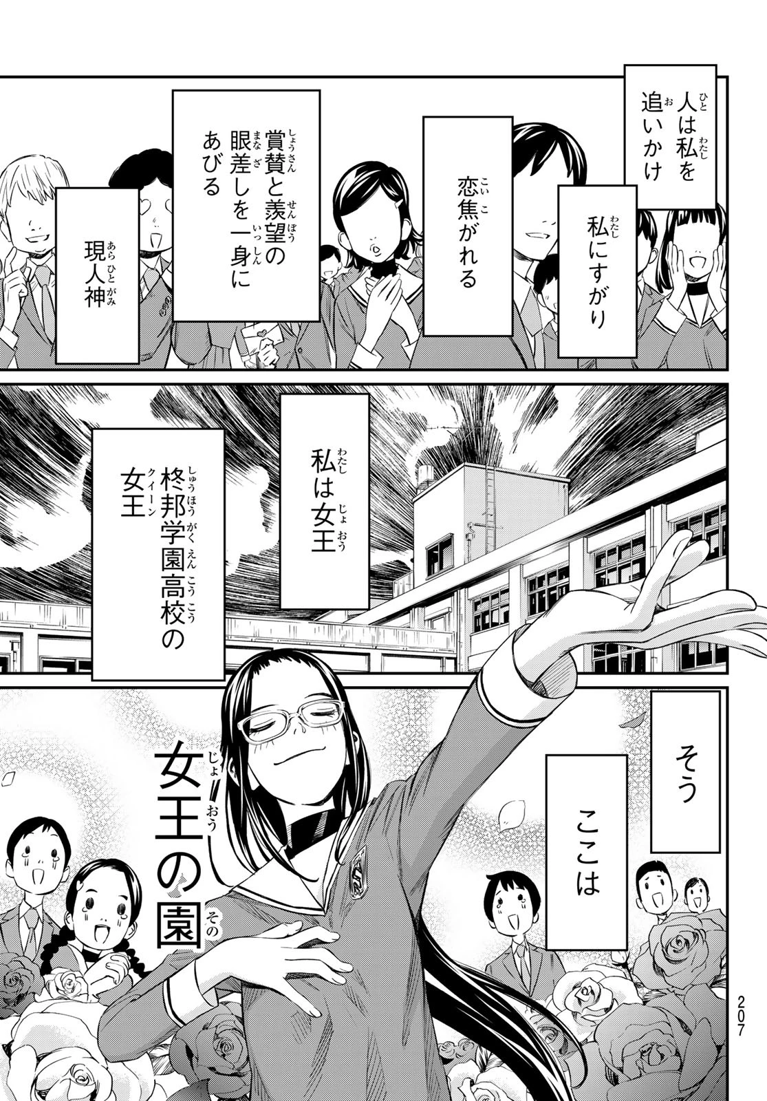 盤上のオリオン 第5話 - 5