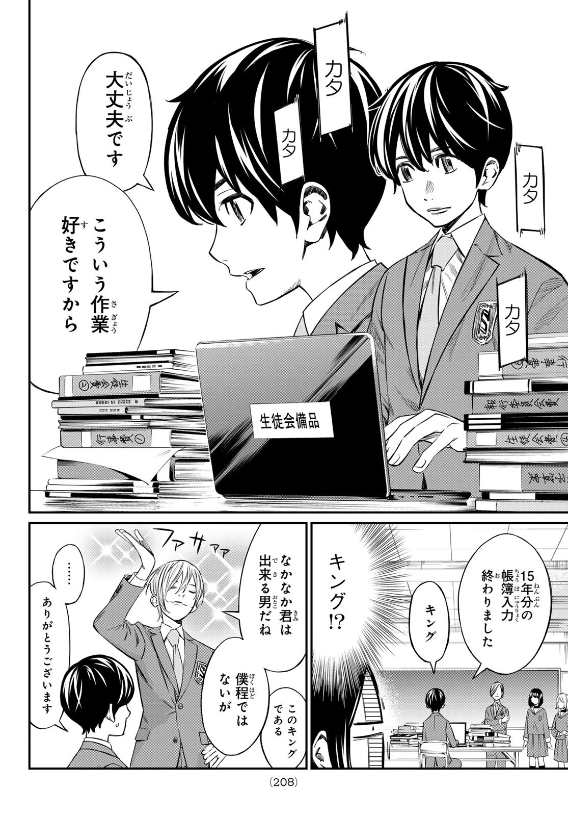 盤上のオリオン 第5話 - 6