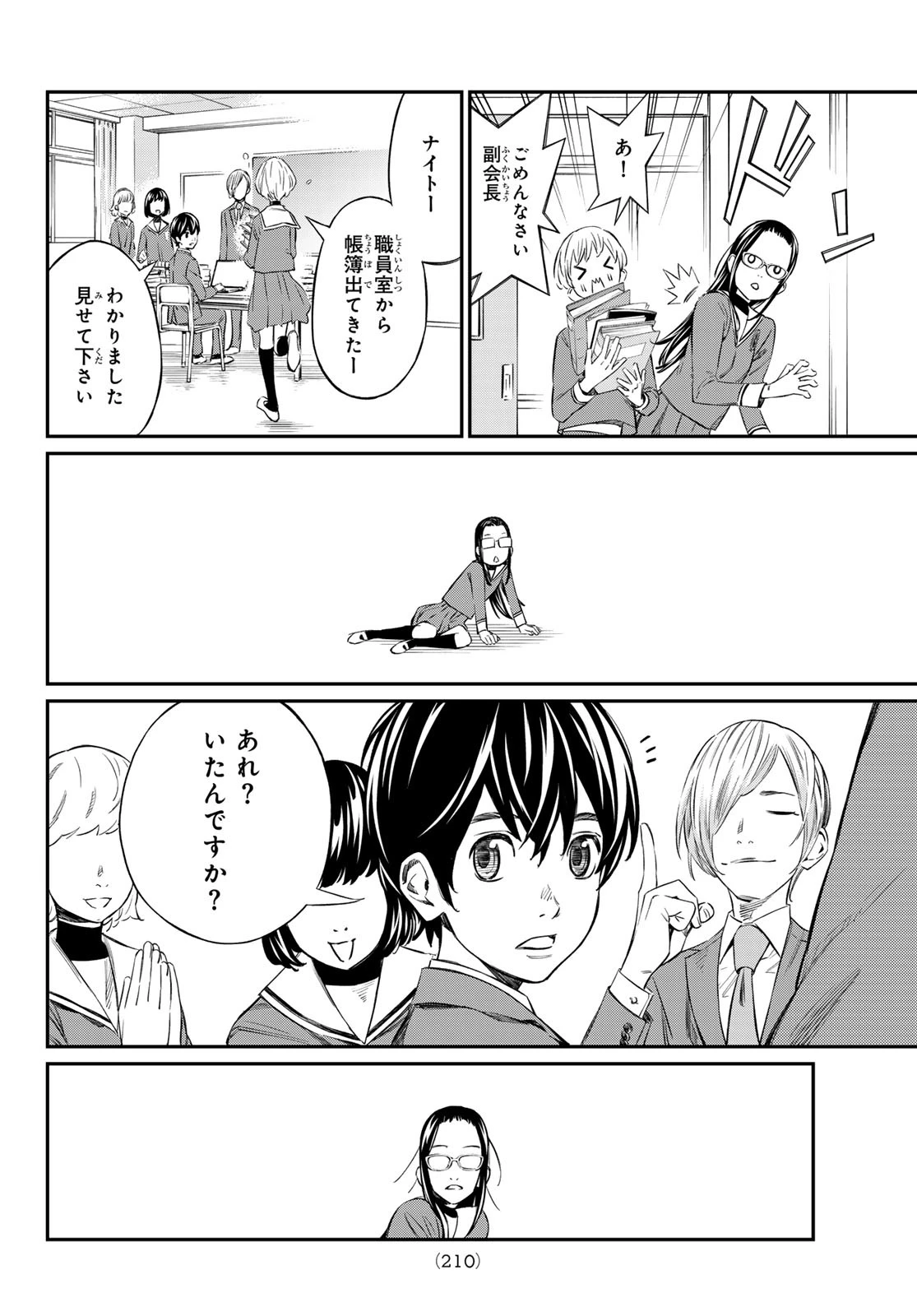 盤上のオリオン 第5話 - 8