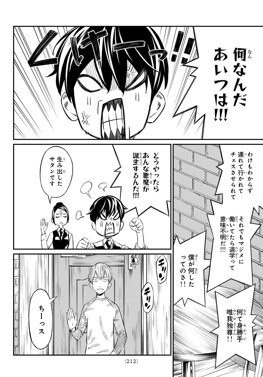 盤上のオリオン 第5話 - 10