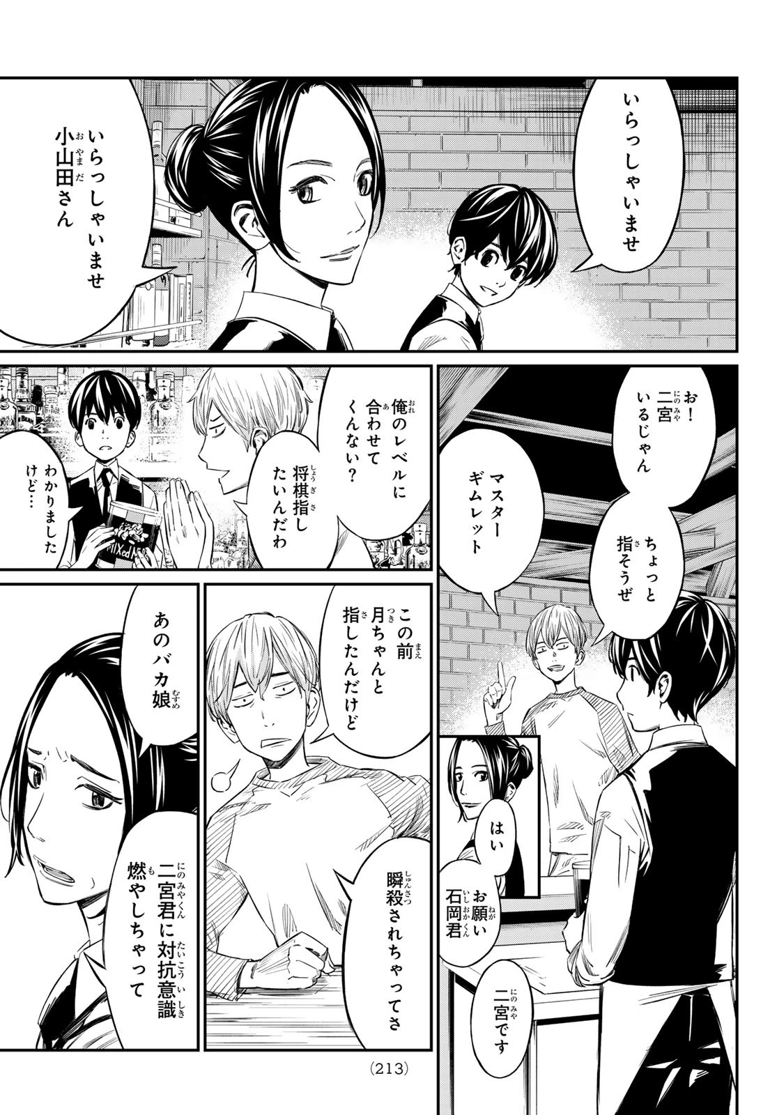 盤上のオリオン 第5話 - 11