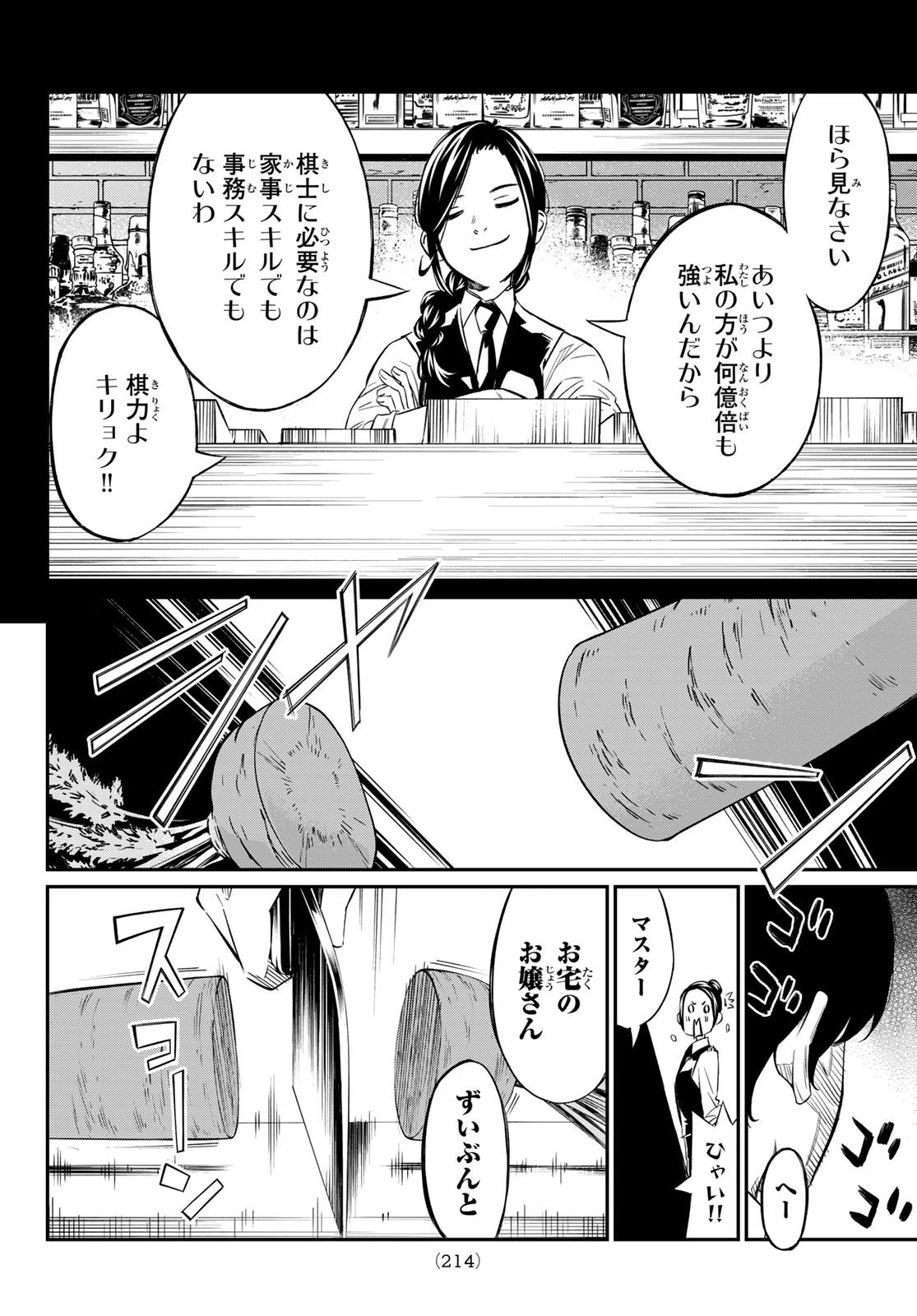 盤上のオリオン 第5話 - 12