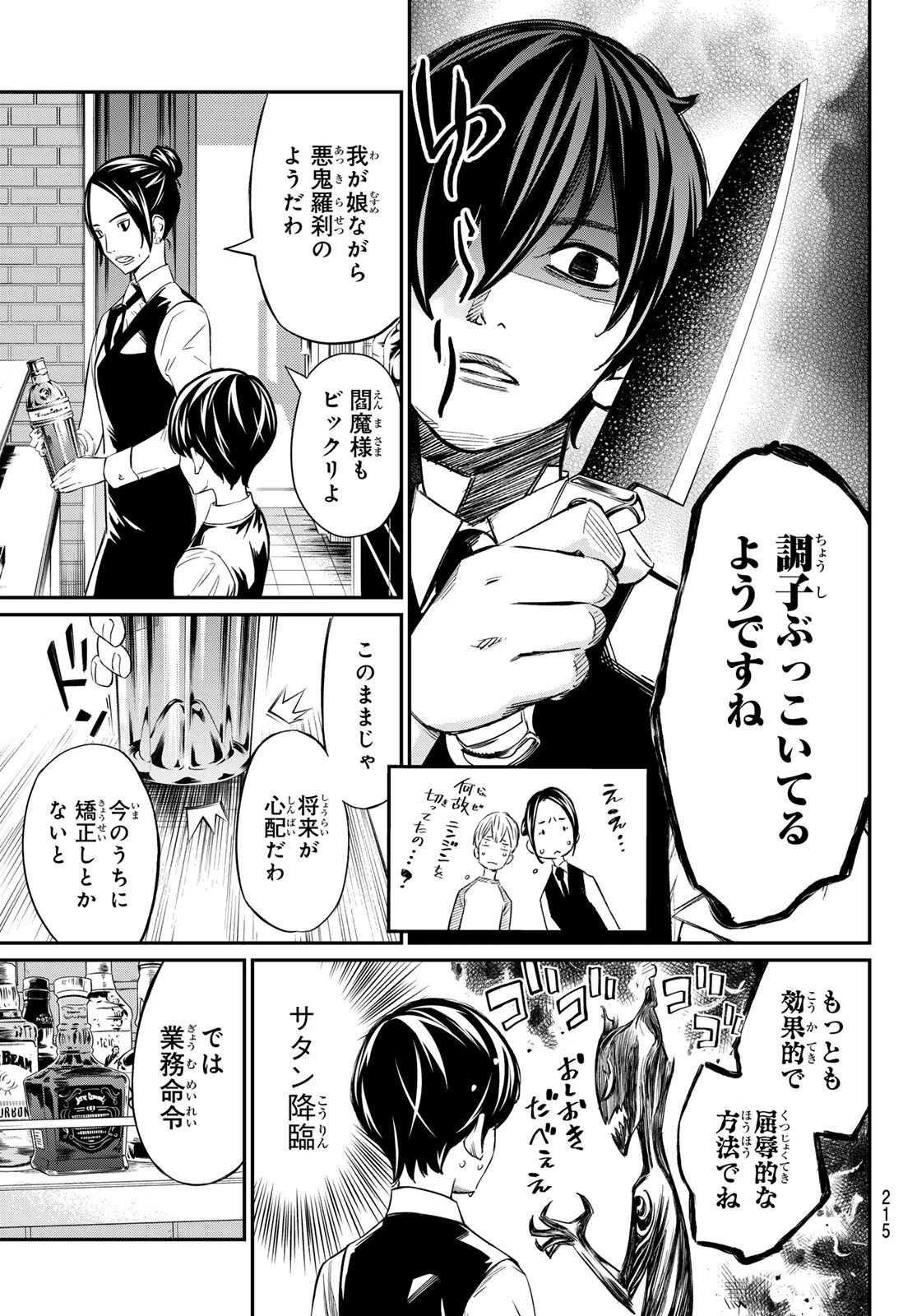 盤上のオリオン 第5話 - 13