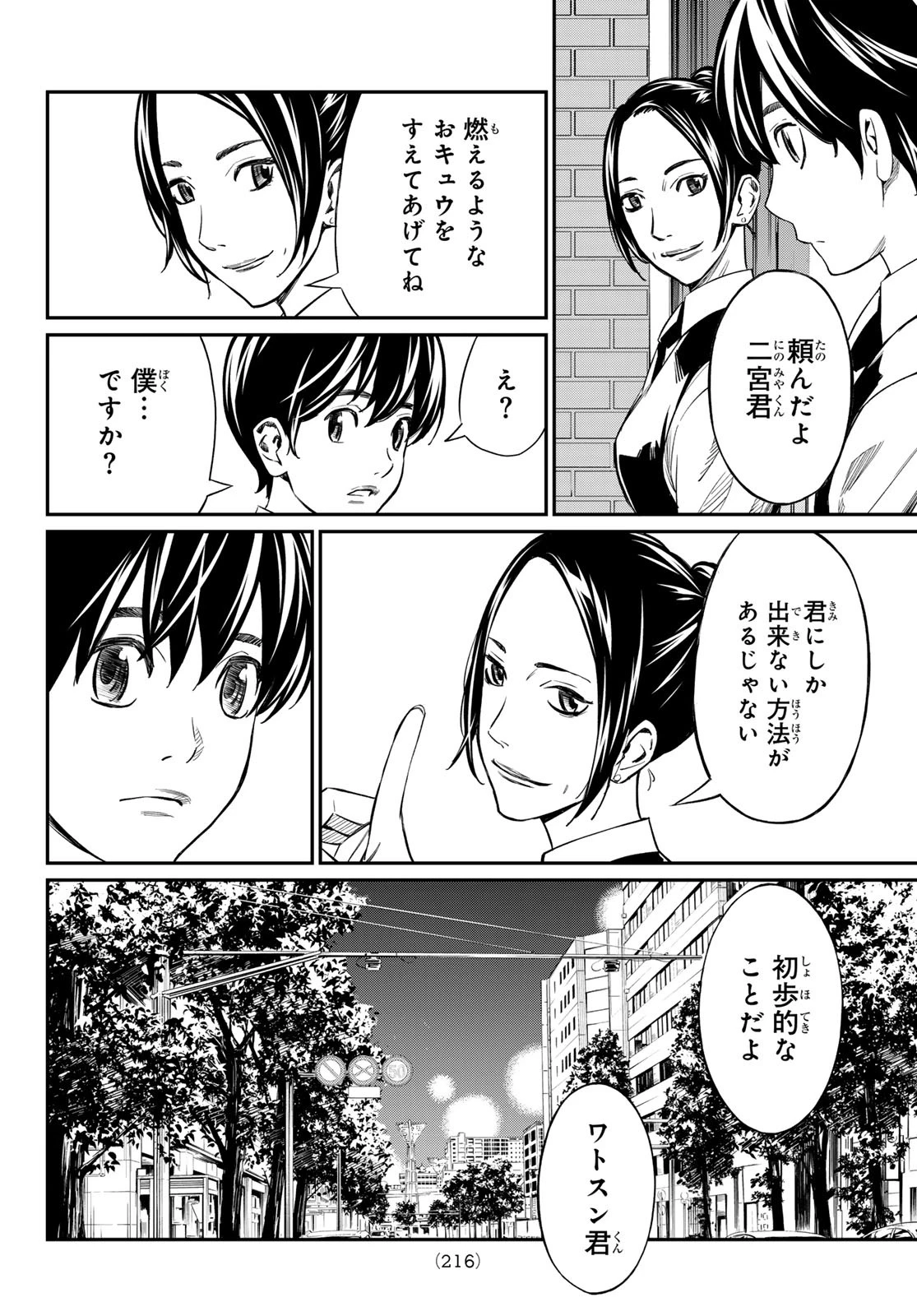 盤上のオリオン 第5話 - 14