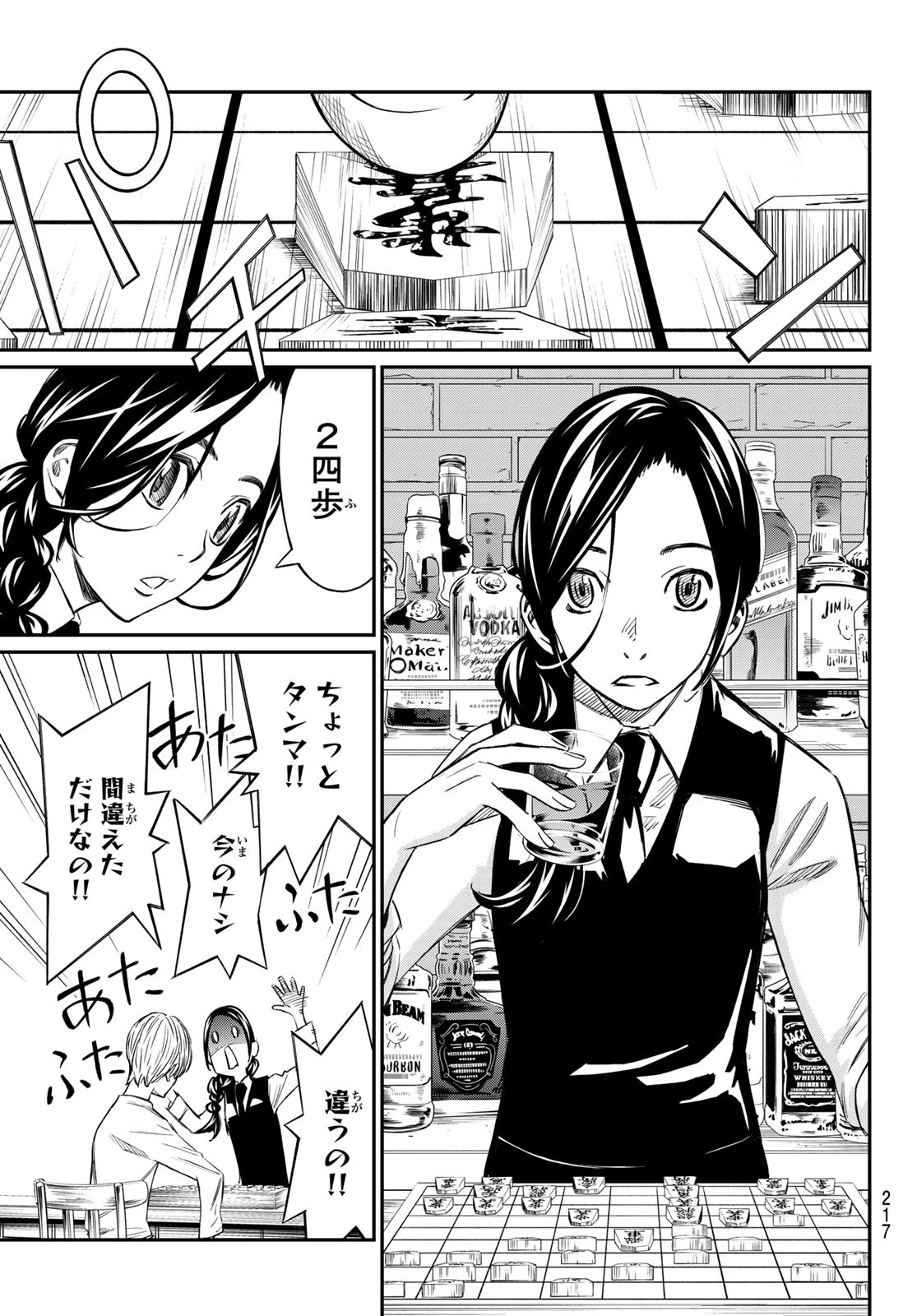 盤上のオリオン 第5話 - 15