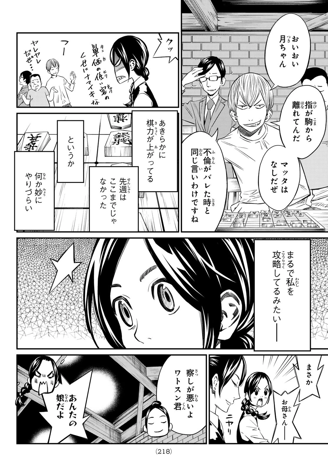 盤上のオリオン 第5話 - 16