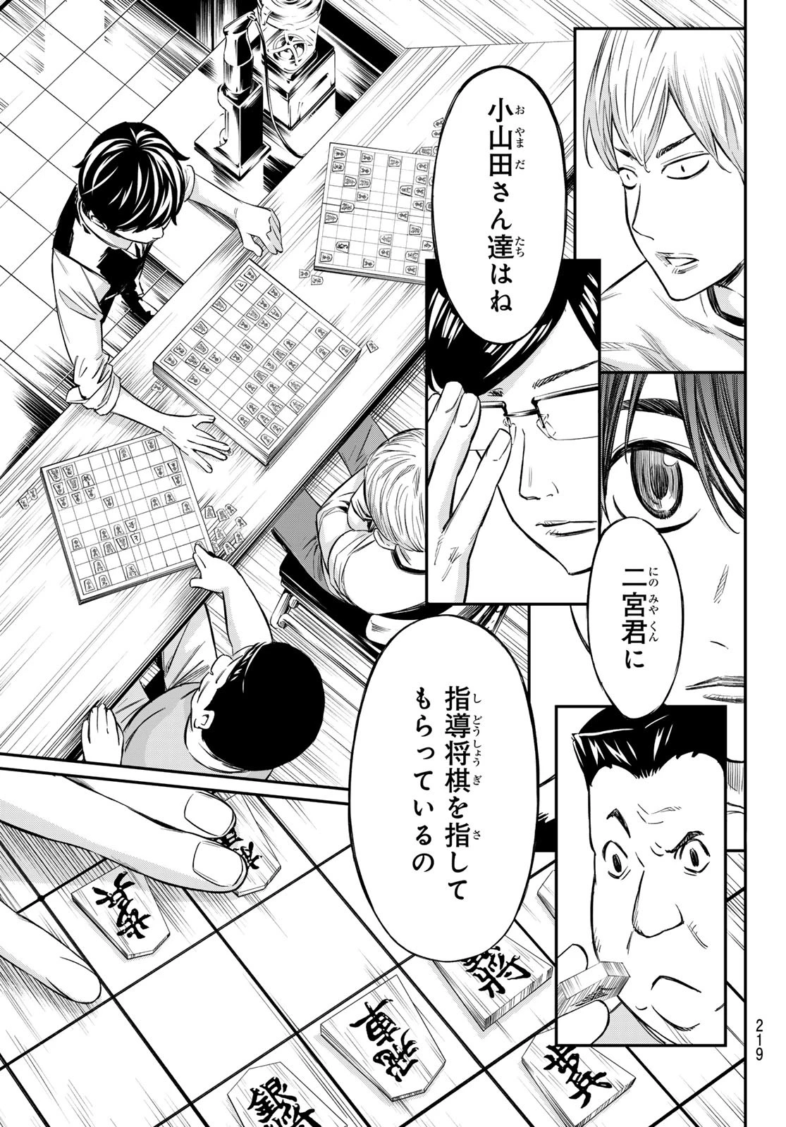 盤上のオリオン 第5話 - 17