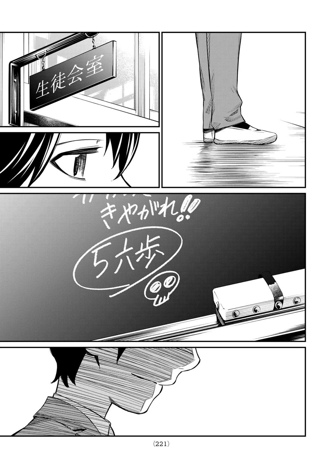 盤上のオリオン 第5話 - 19