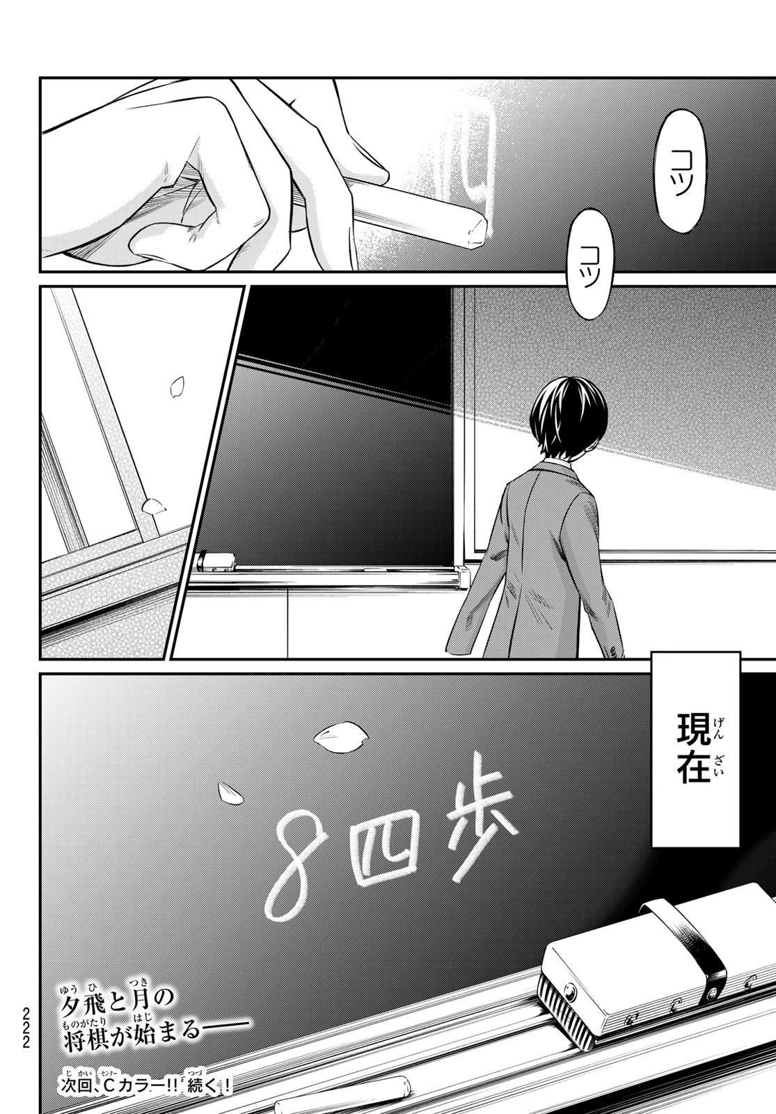 盤上のオリオン 第5話 - 20