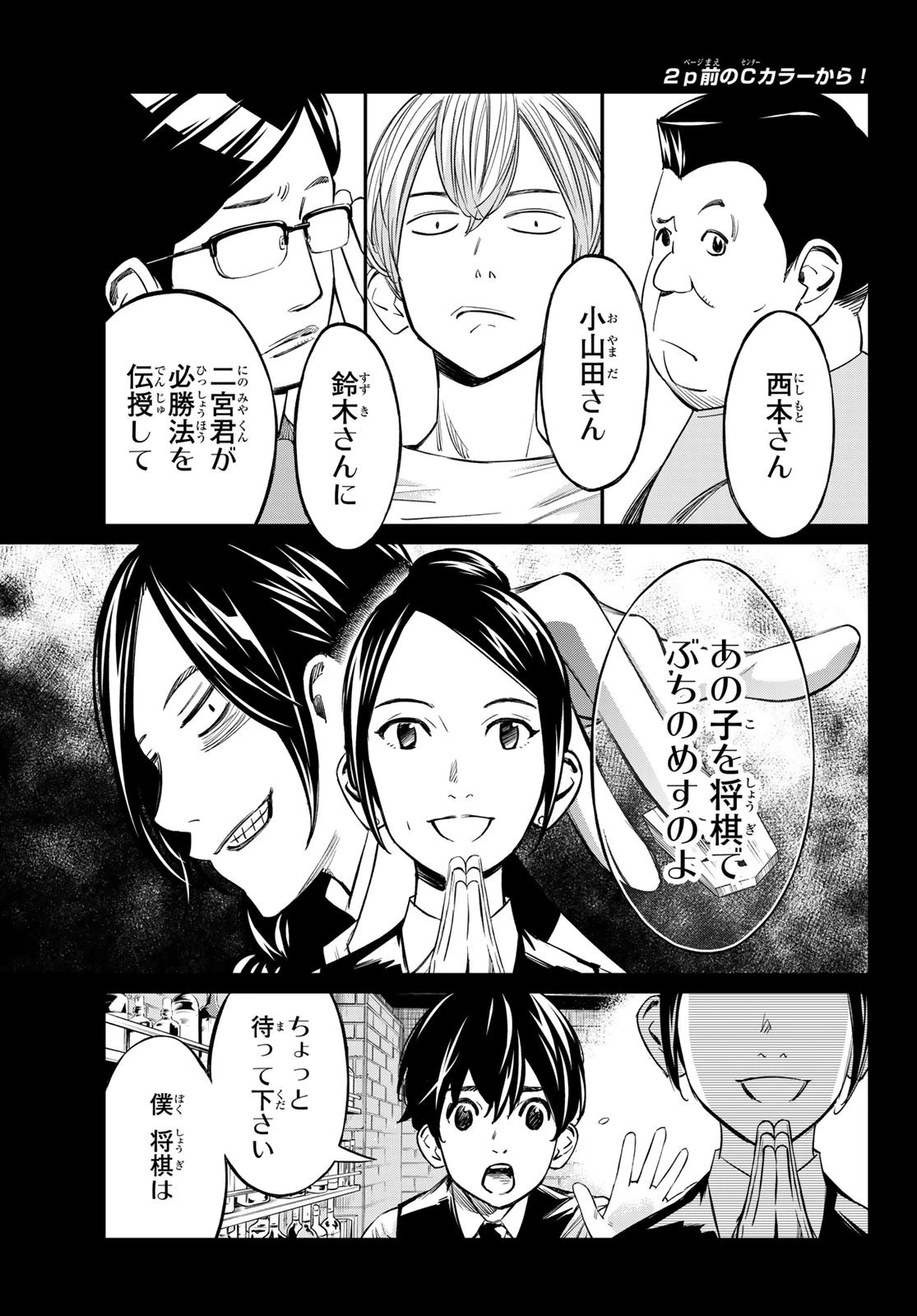 盤上のオリオン 第6話 - 2