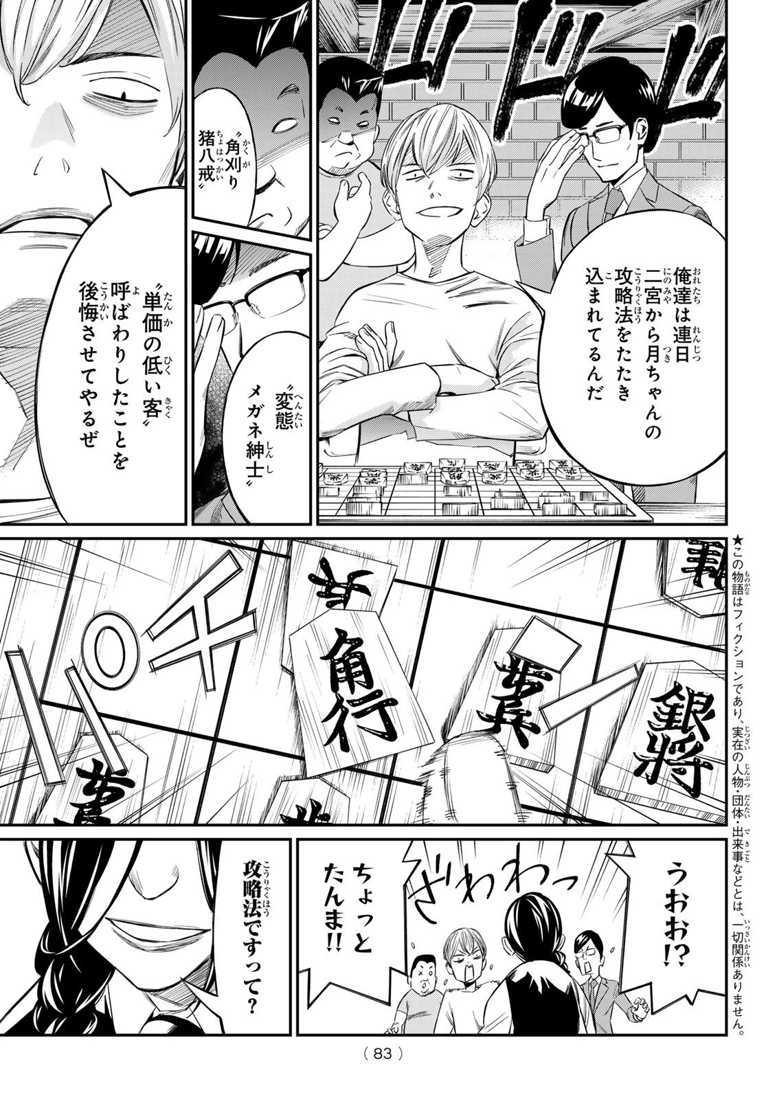 盤上のオリオン 第6話 - 4