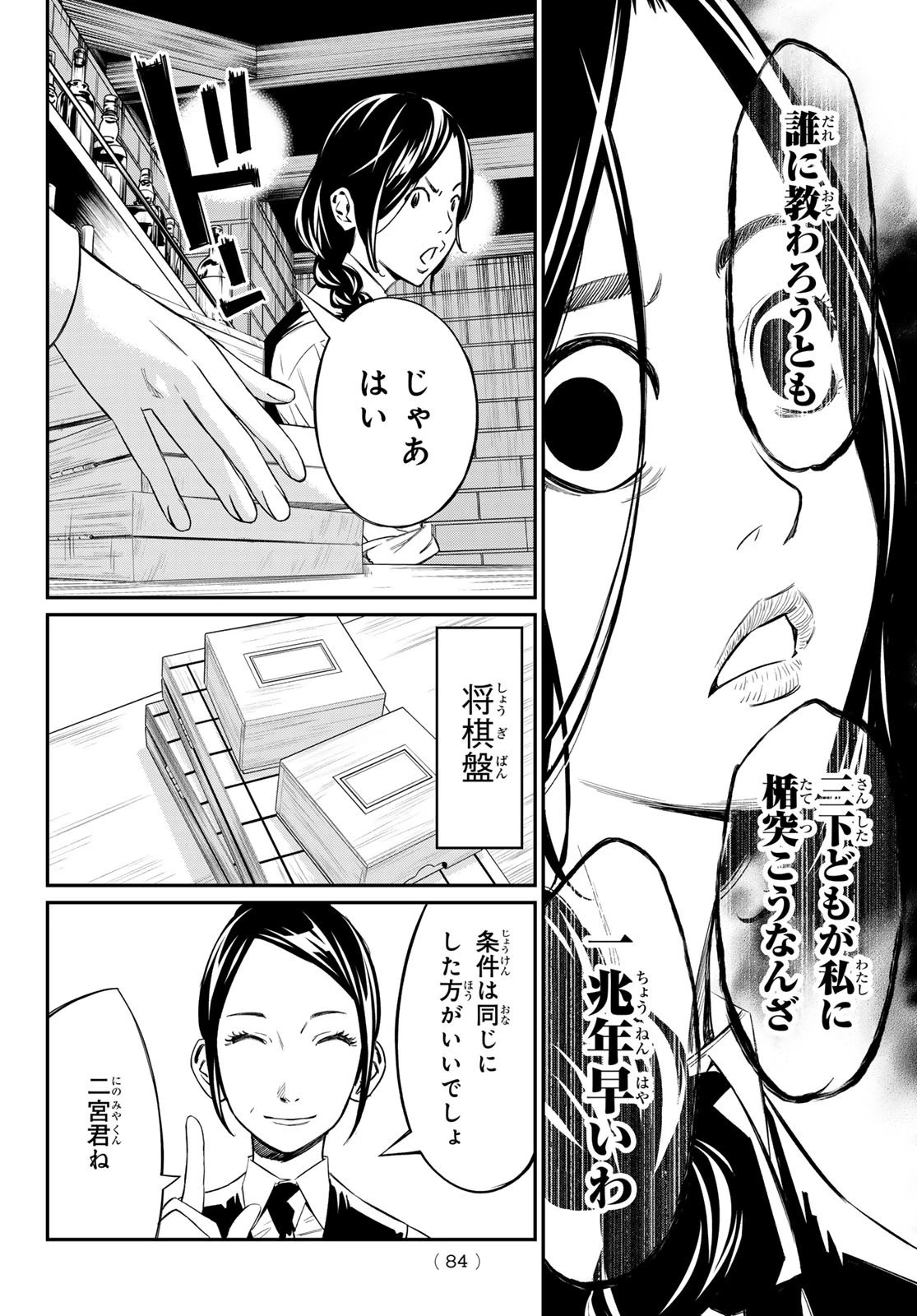 盤上のオリオン 第6話 - 5