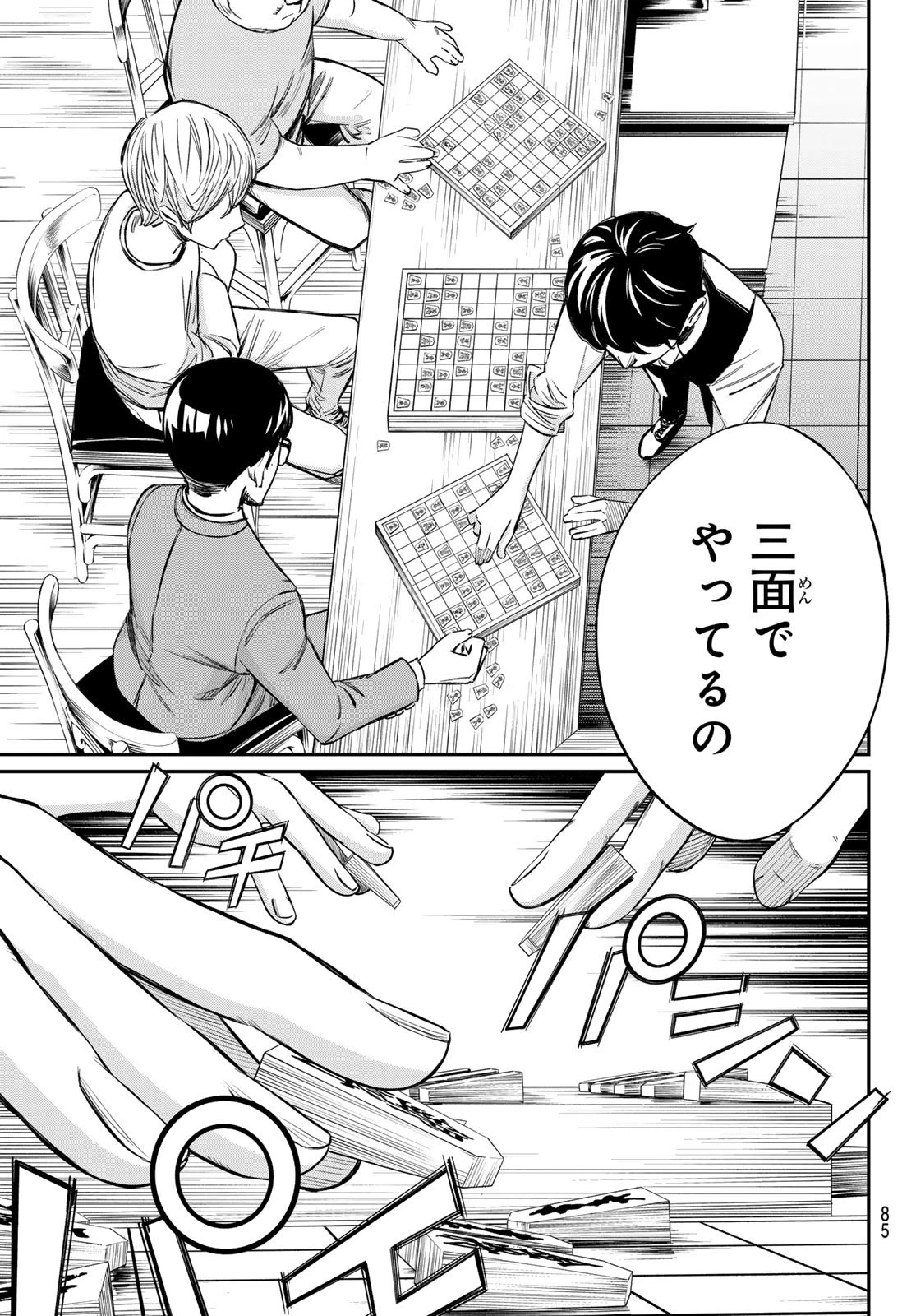 盤上のオリオン 第6話 - 6